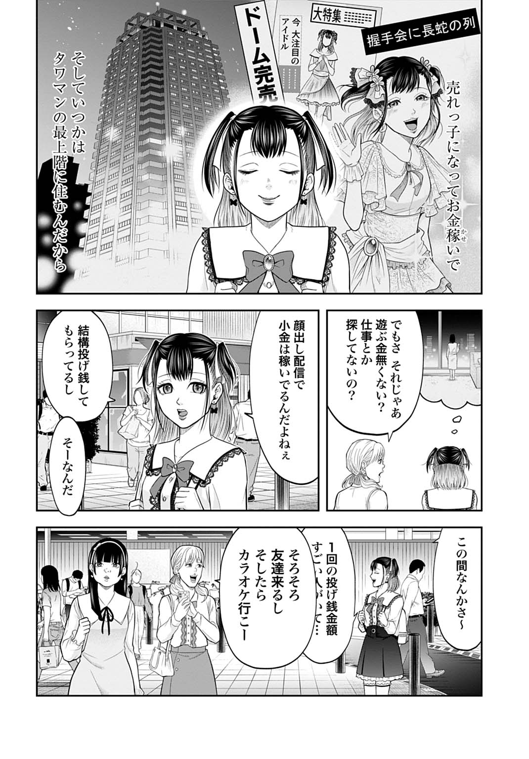 悪いのは社会だ - 第1話 - Page 16