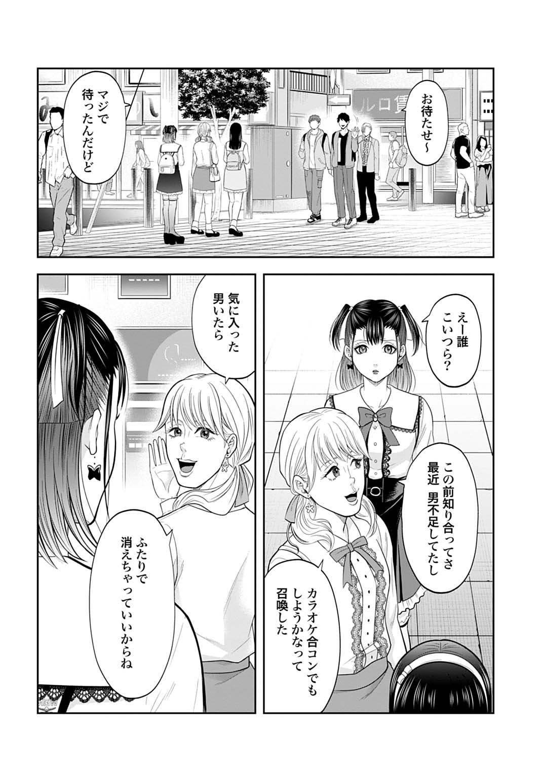 悪いのは社会だ - 第1話 - Page 18