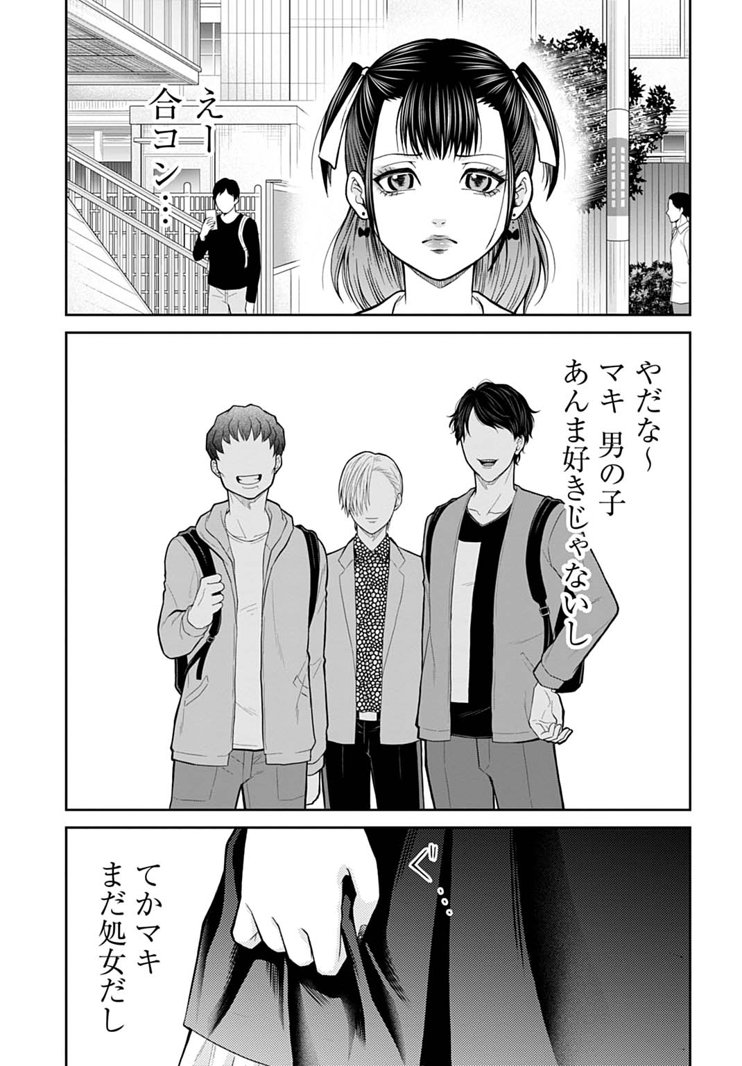 悪いのは社会だ - 第1話 - Page 19