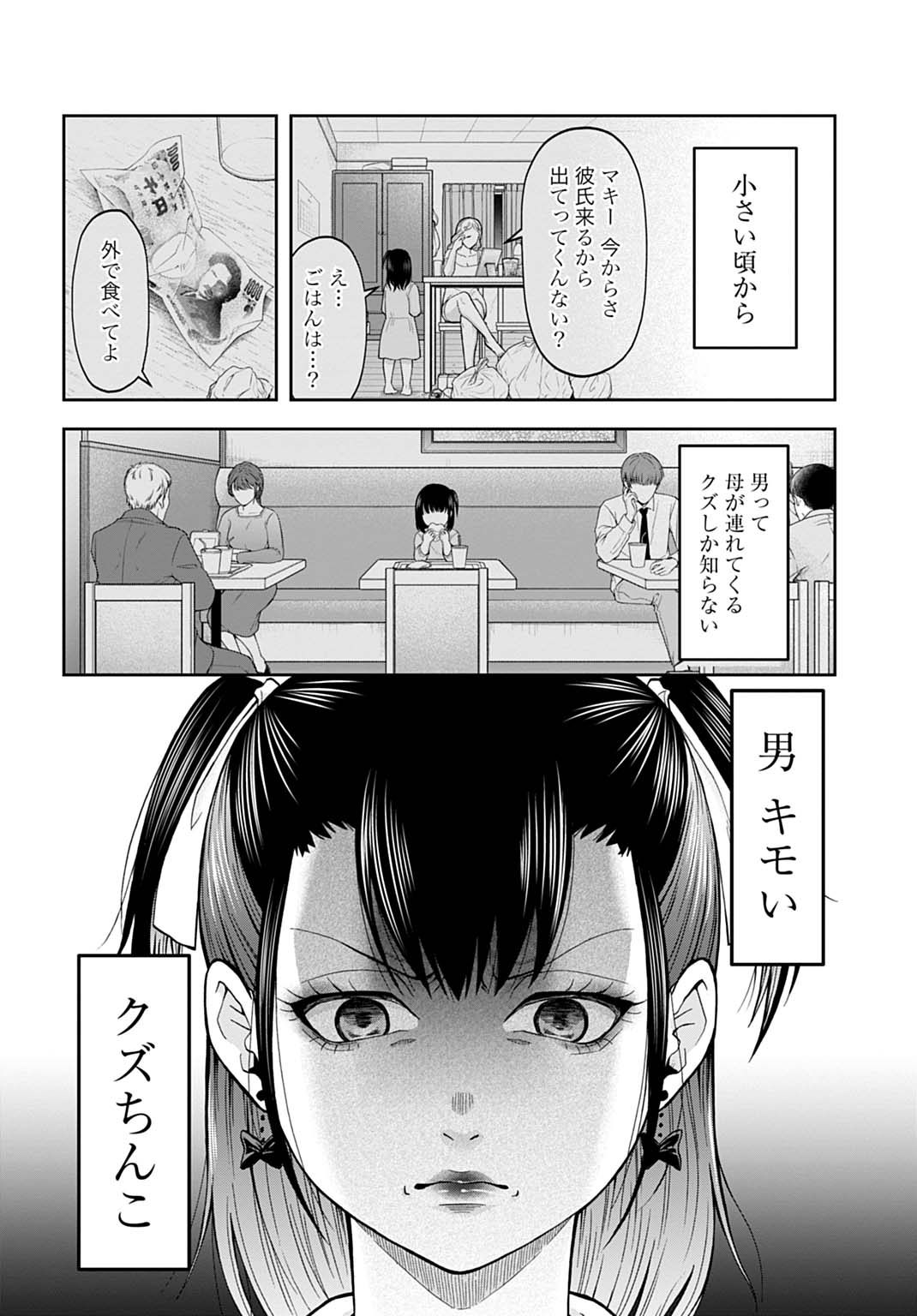 悪いのは社会だ - 第1話 - Page 20