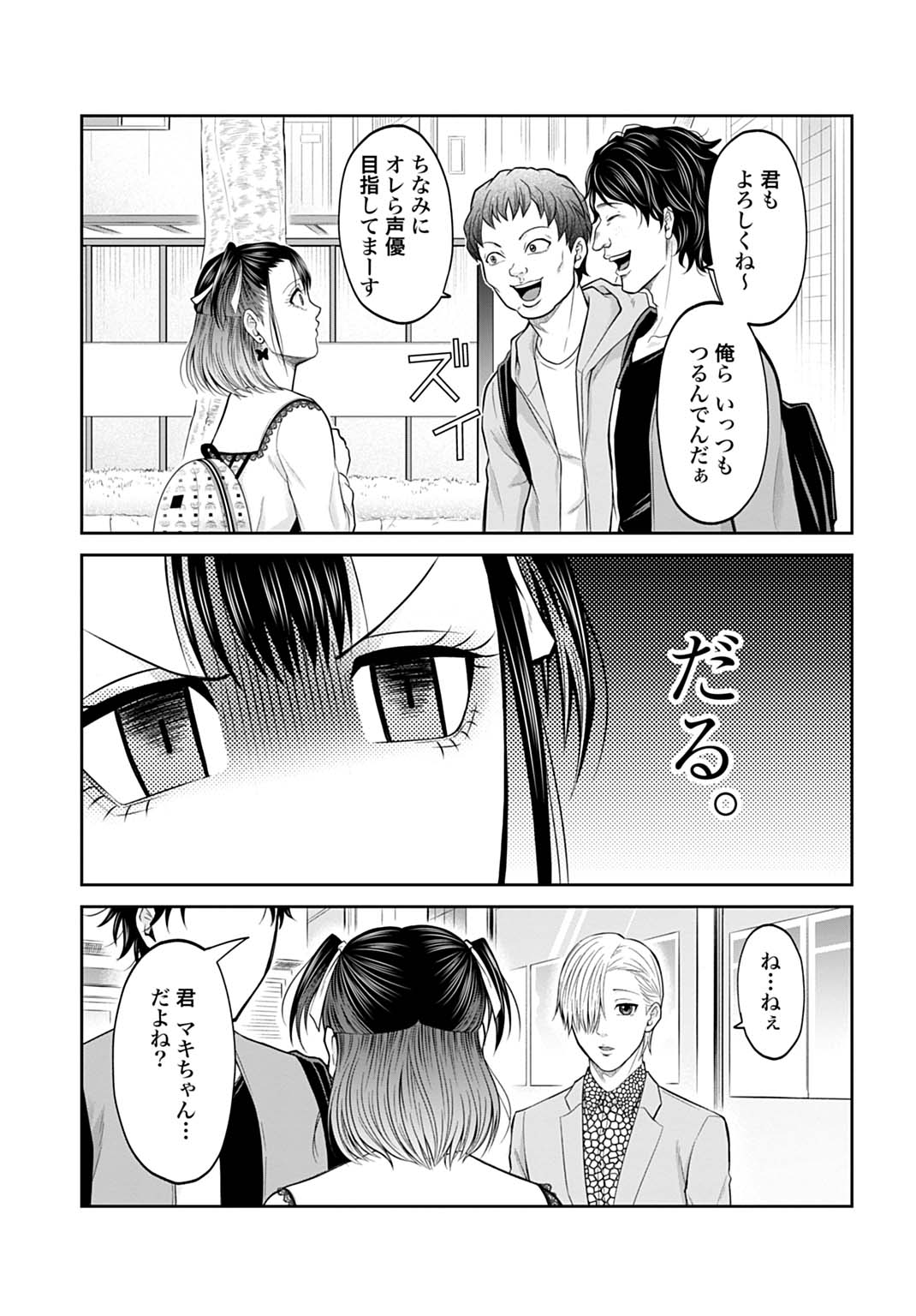 悪いのは社会だ - 第1話 - Page 21