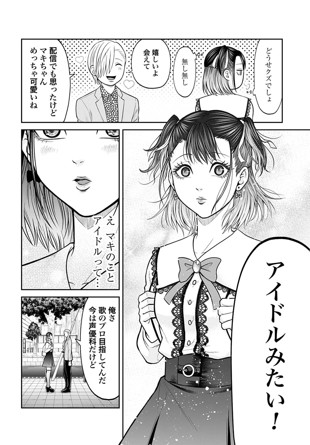 悪いのは社会だ - 第1話 - Page 24