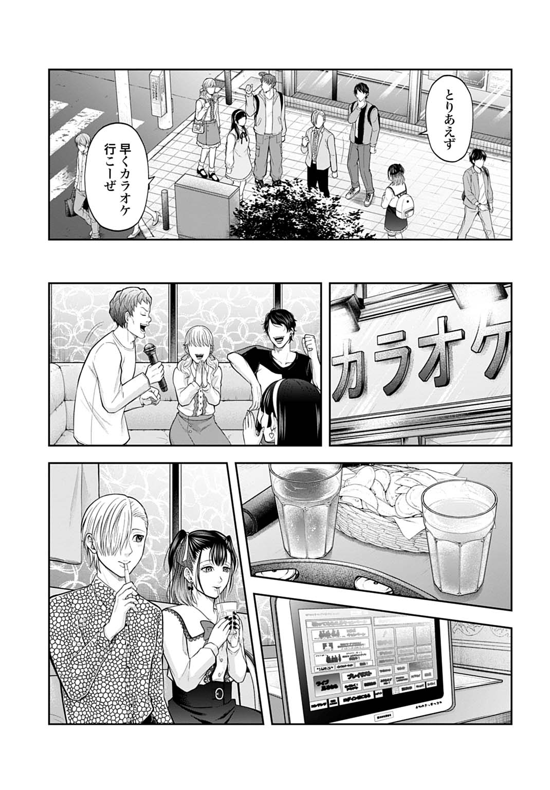 悪いのは社会だ - 第1話 - Page 29