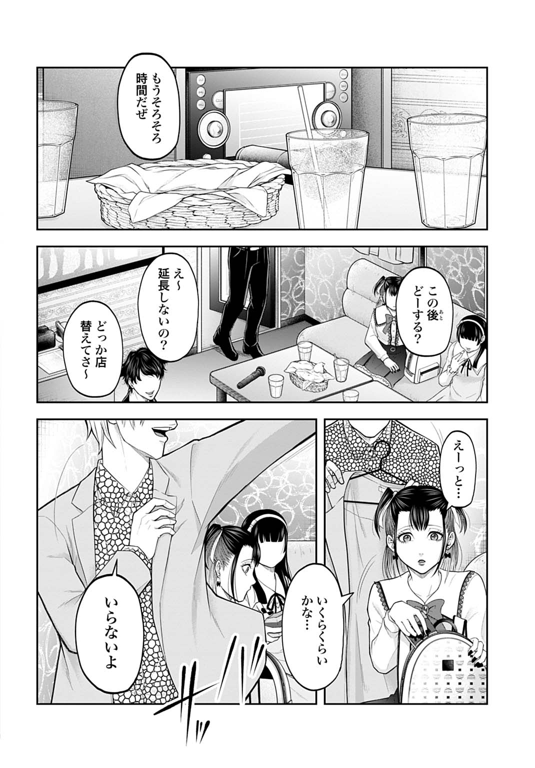 悪いのは社会だ - 第1話 - Page 30