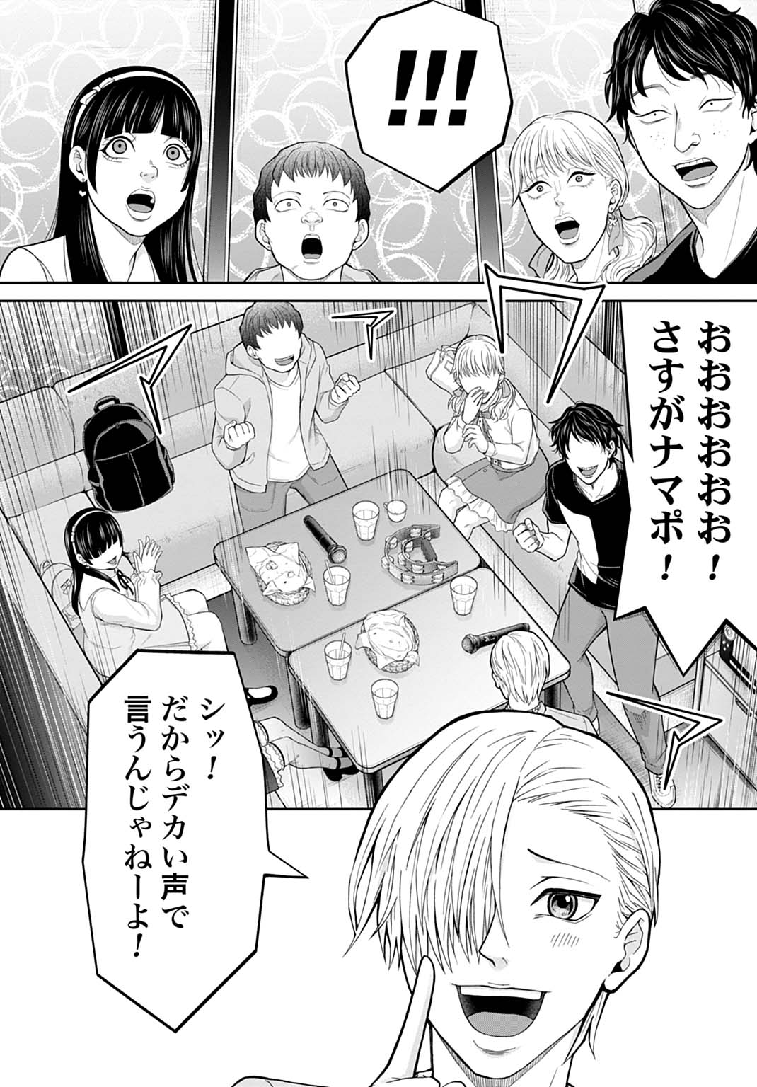 悪いのは社会だ - 第1話 - Page 32