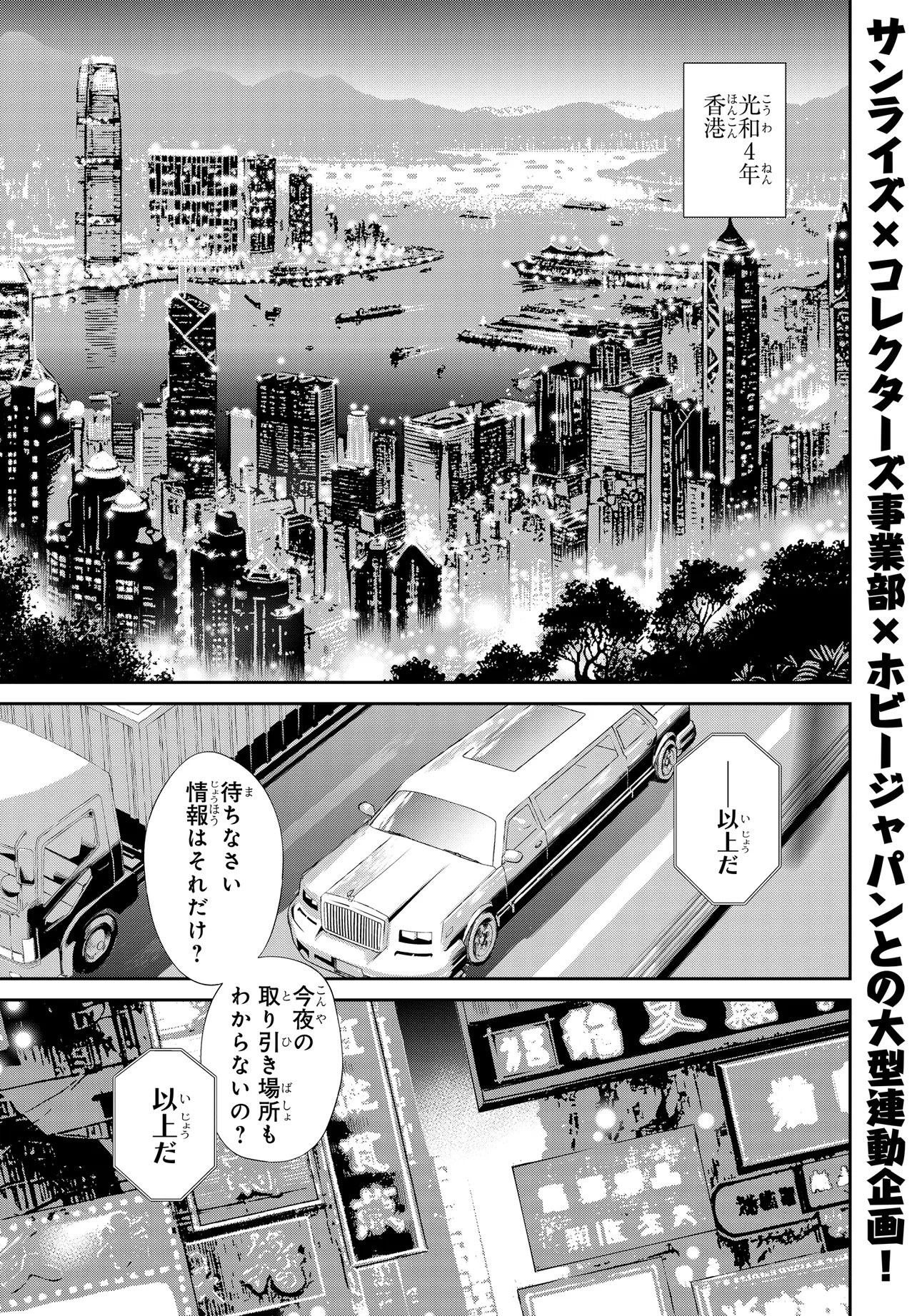 コードギアス 新潔のアルマリア - 第1話 - Page 4