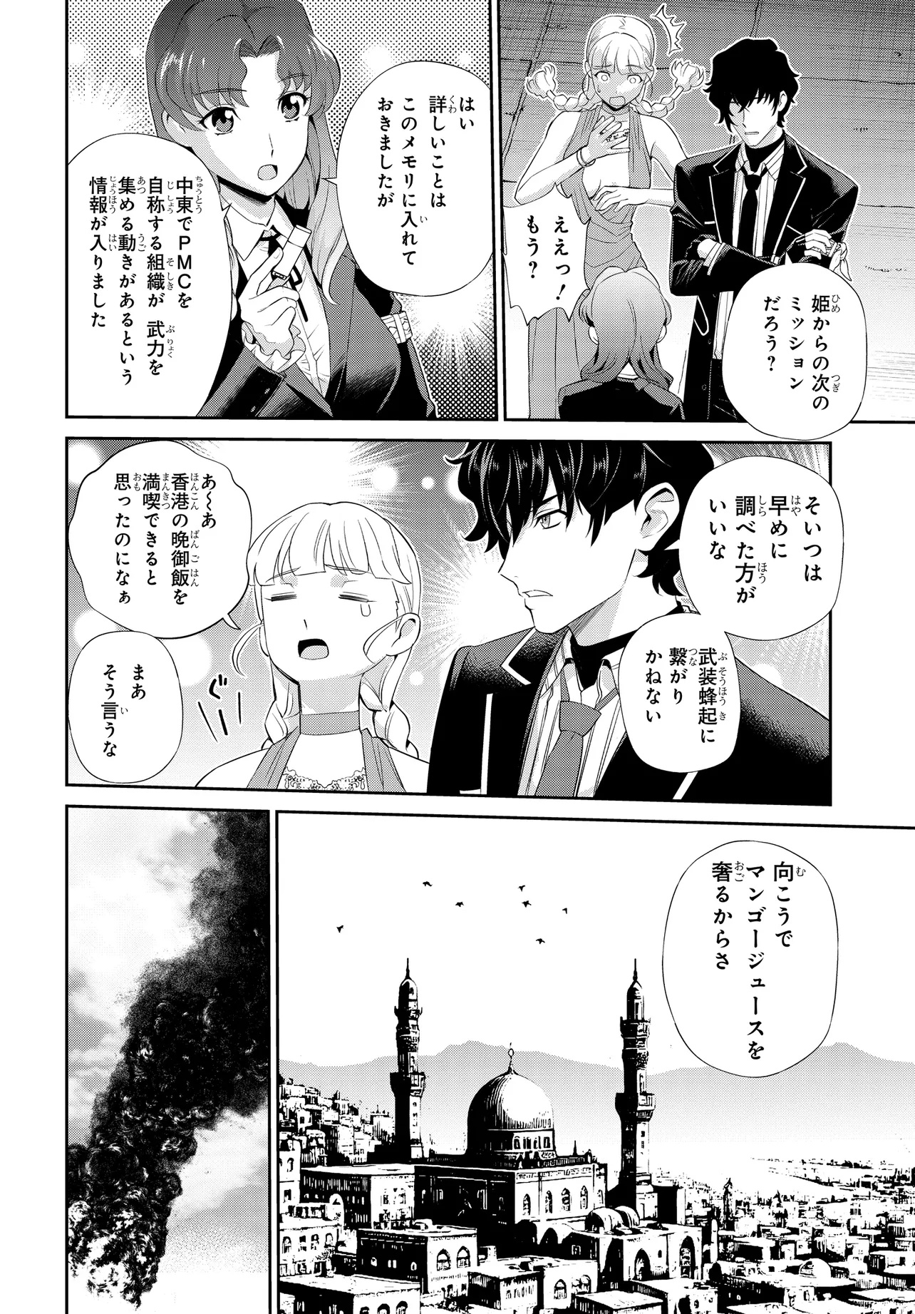 コードギアス 新潔のアルマリア - 第1話 - Page 27