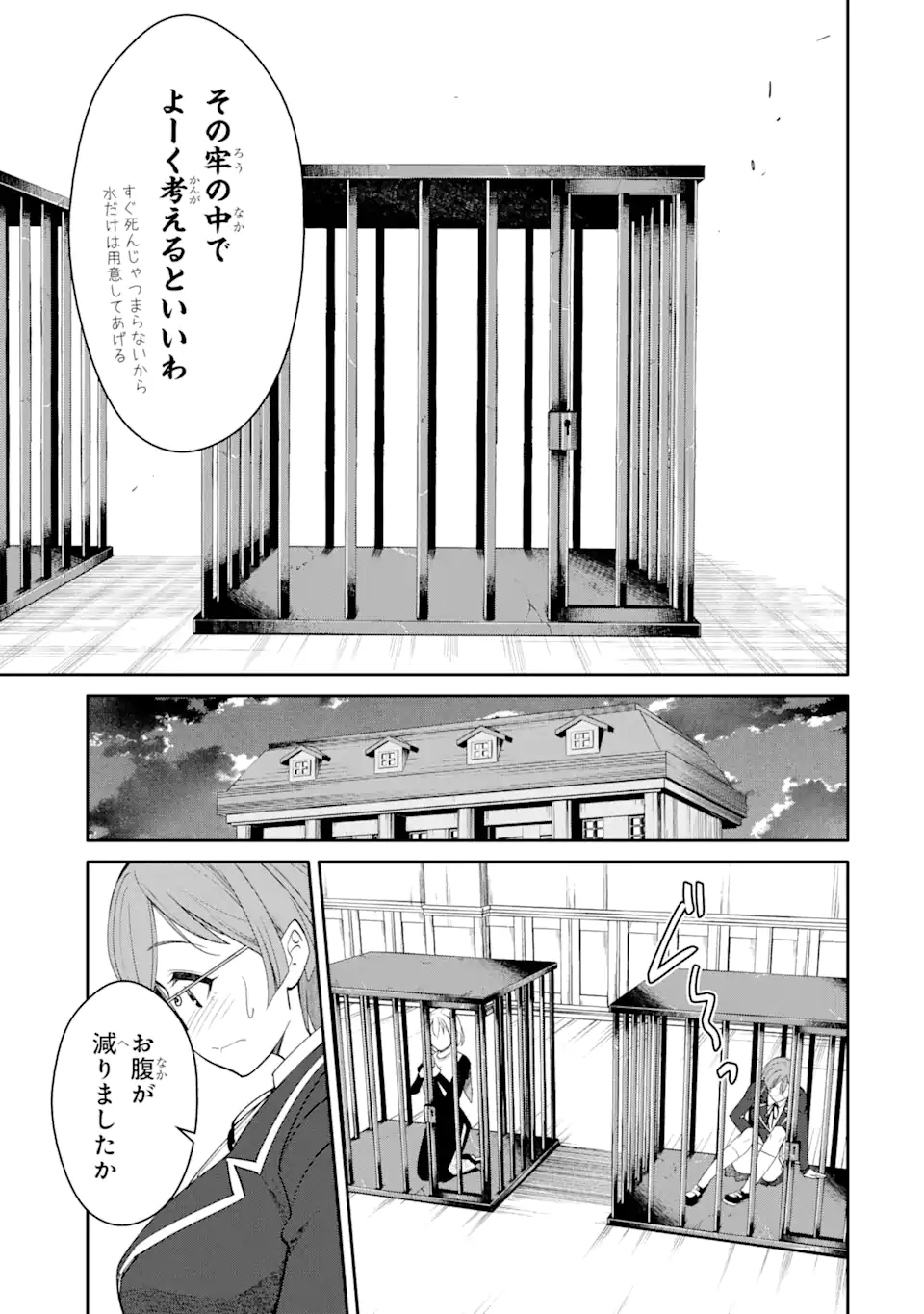 イジメは悪魔の所業です! ～マリアの断罪黙示録～ - 第6.3話 - Page 5