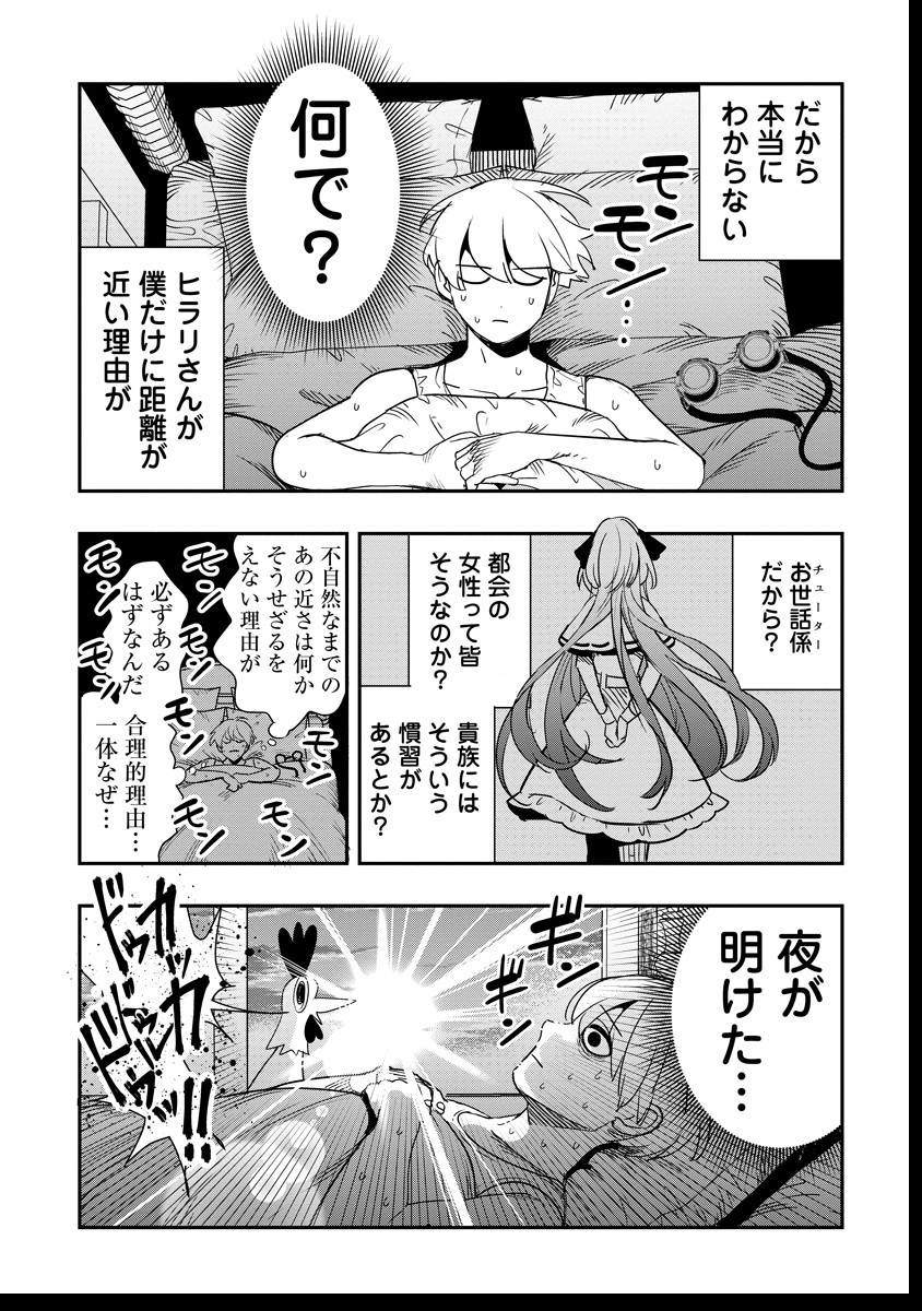 氷核のメテオリア - 第7.3話 - Page 4