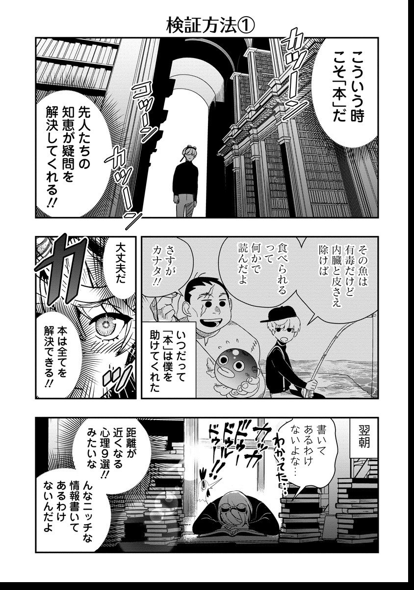 氷核のメテオリア - 第7.3話 - Page 5