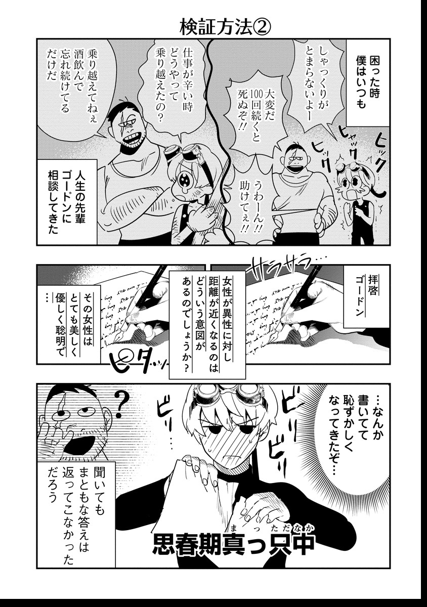 氷核のメテオリア - 第7.3話 - Page 6