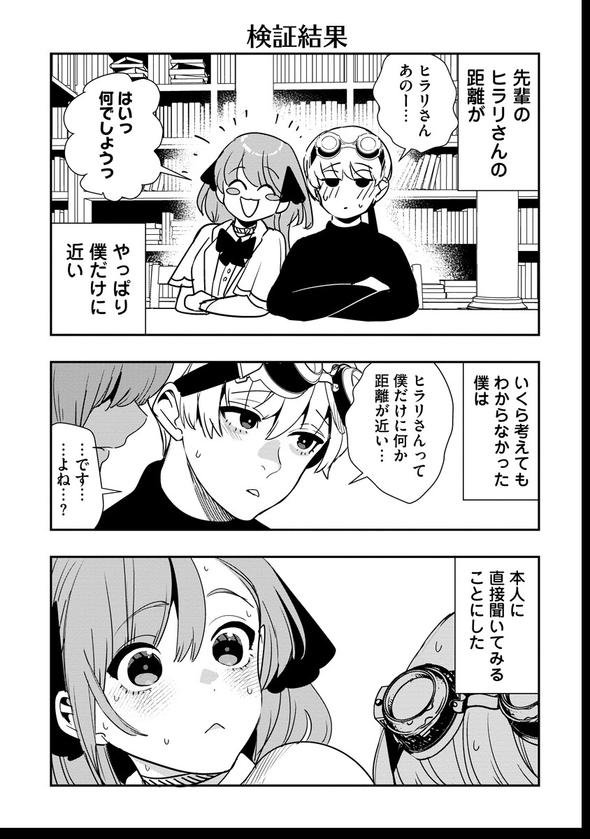 氷核のメテオリア - 第7.3話 - Page 7