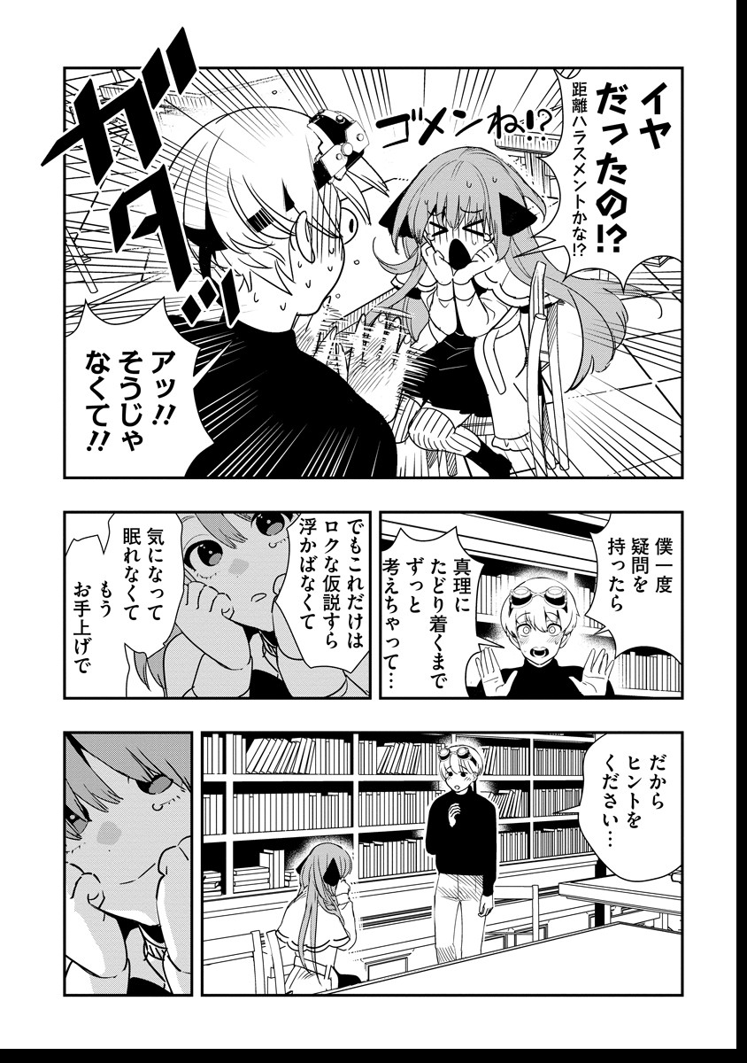 氷核のメテオリア - 第7.3話 - Page 8