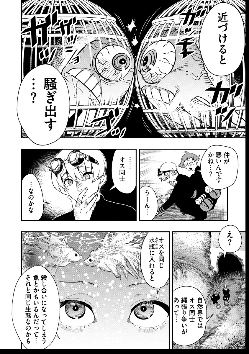 氷核のメテオリア - 第7.2話 - Page 6