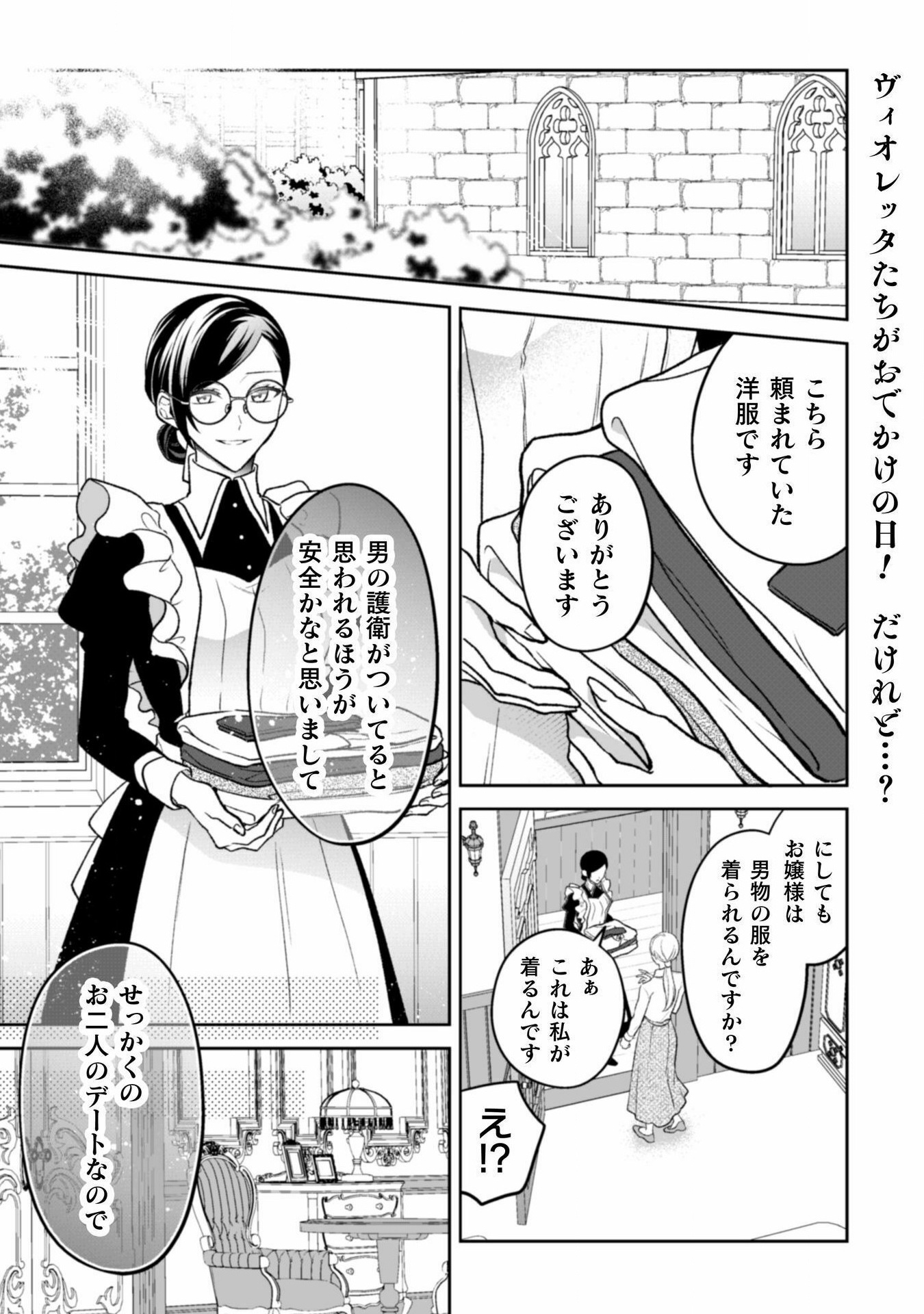 新訳 婚約破棄された令嬢は野獣辺境伯へ嫁ぐ! - 第5話 - Page 2