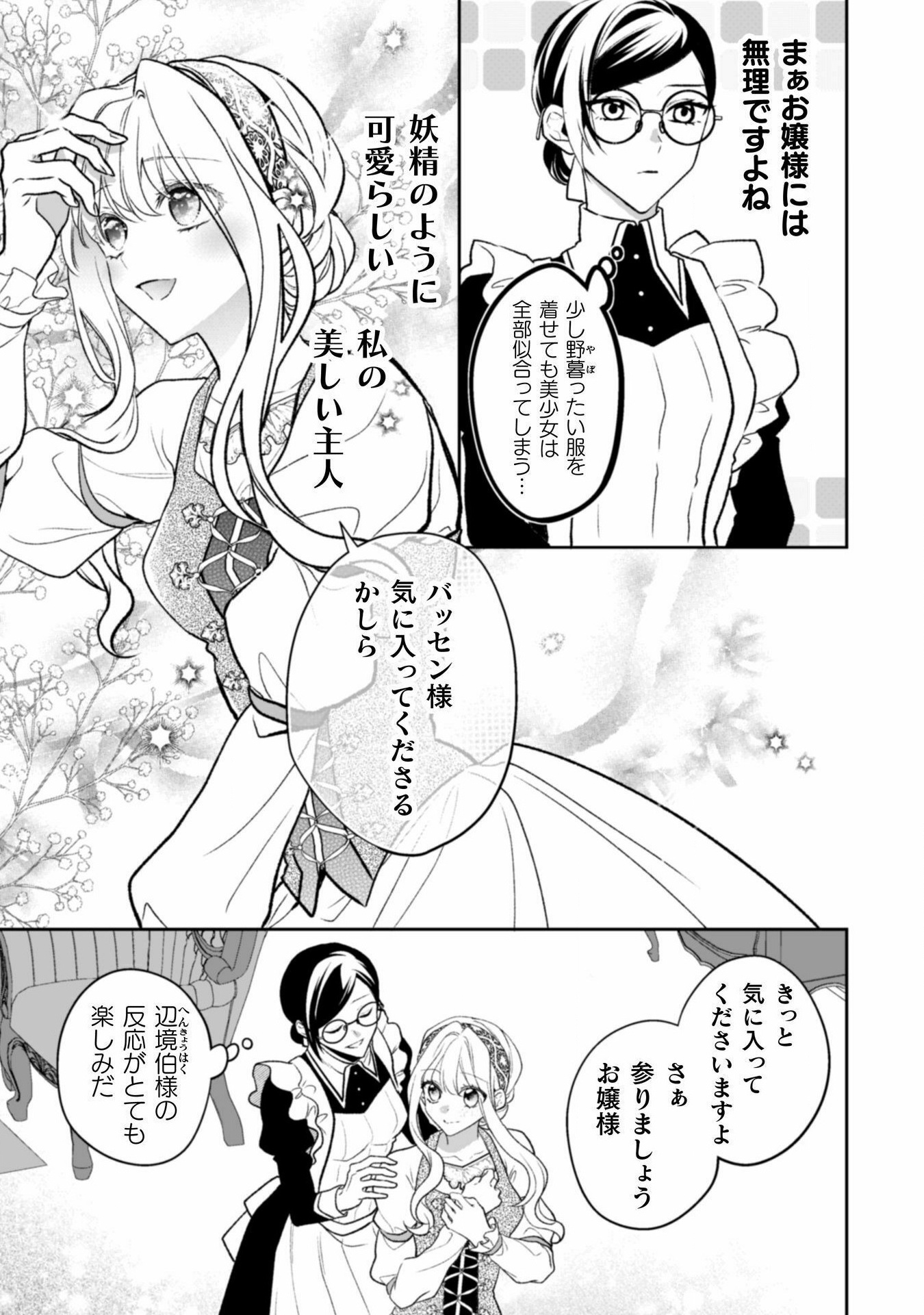 新訳 婚約破棄された令嬢は野獣辺境伯へ嫁ぐ! - 第5話 - Page 4