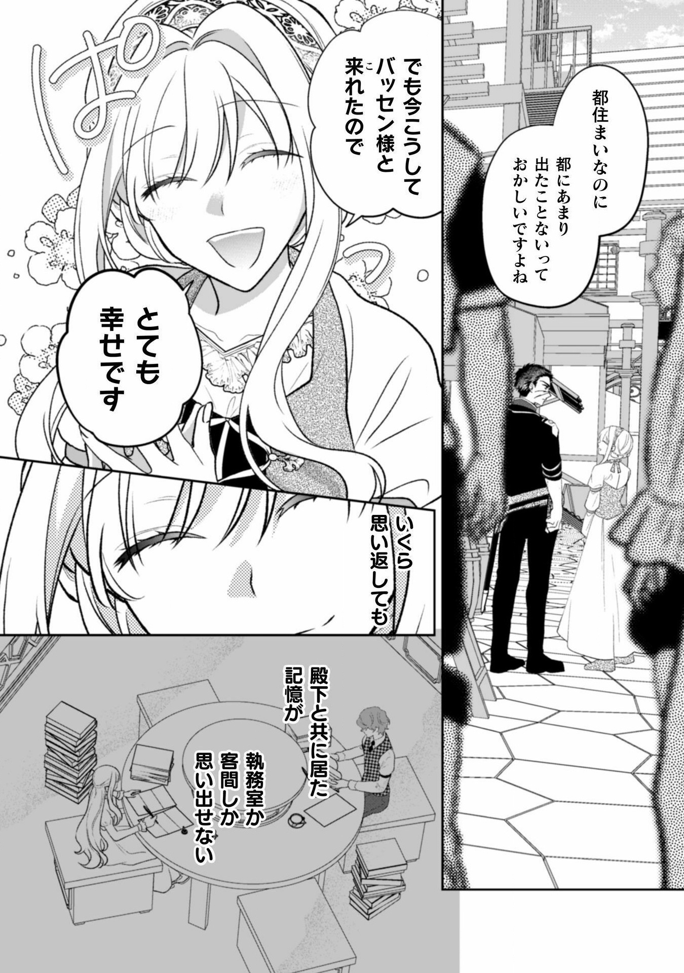 新訳 婚約破棄された令嬢は野獣辺境伯へ嫁ぐ! - 第5話 - Page 13