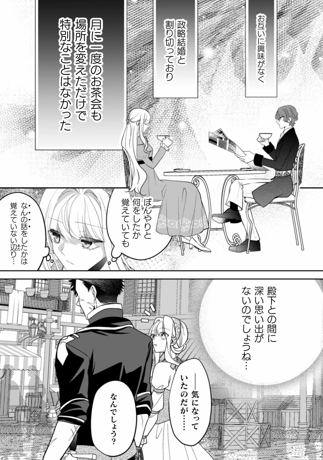 新訳 婚約破棄された令嬢は野獣辺境伯へ嫁ぐ! - 第5話 - Page 14