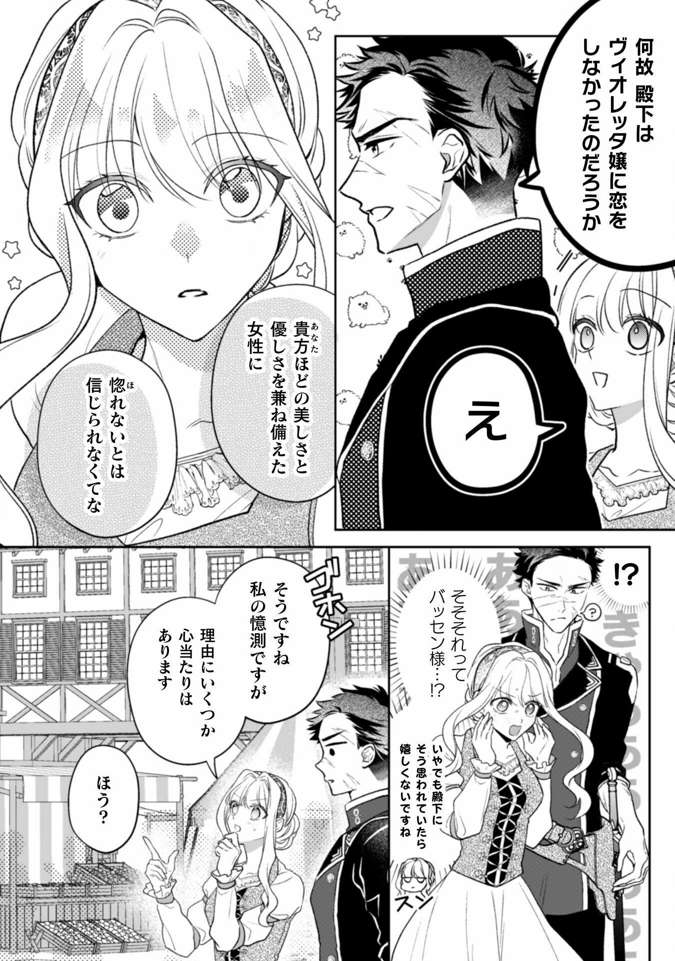 新訳 婚約破棄された令嬢は野獣辺境伯へ嫁ぐ! - 第5話 - Page 15