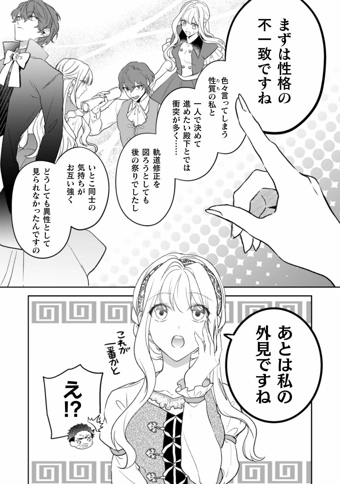 新訳 婚約破棄された令嬢は野獣辺境伯へ嫁ぐ! - 第5話 - Page 16