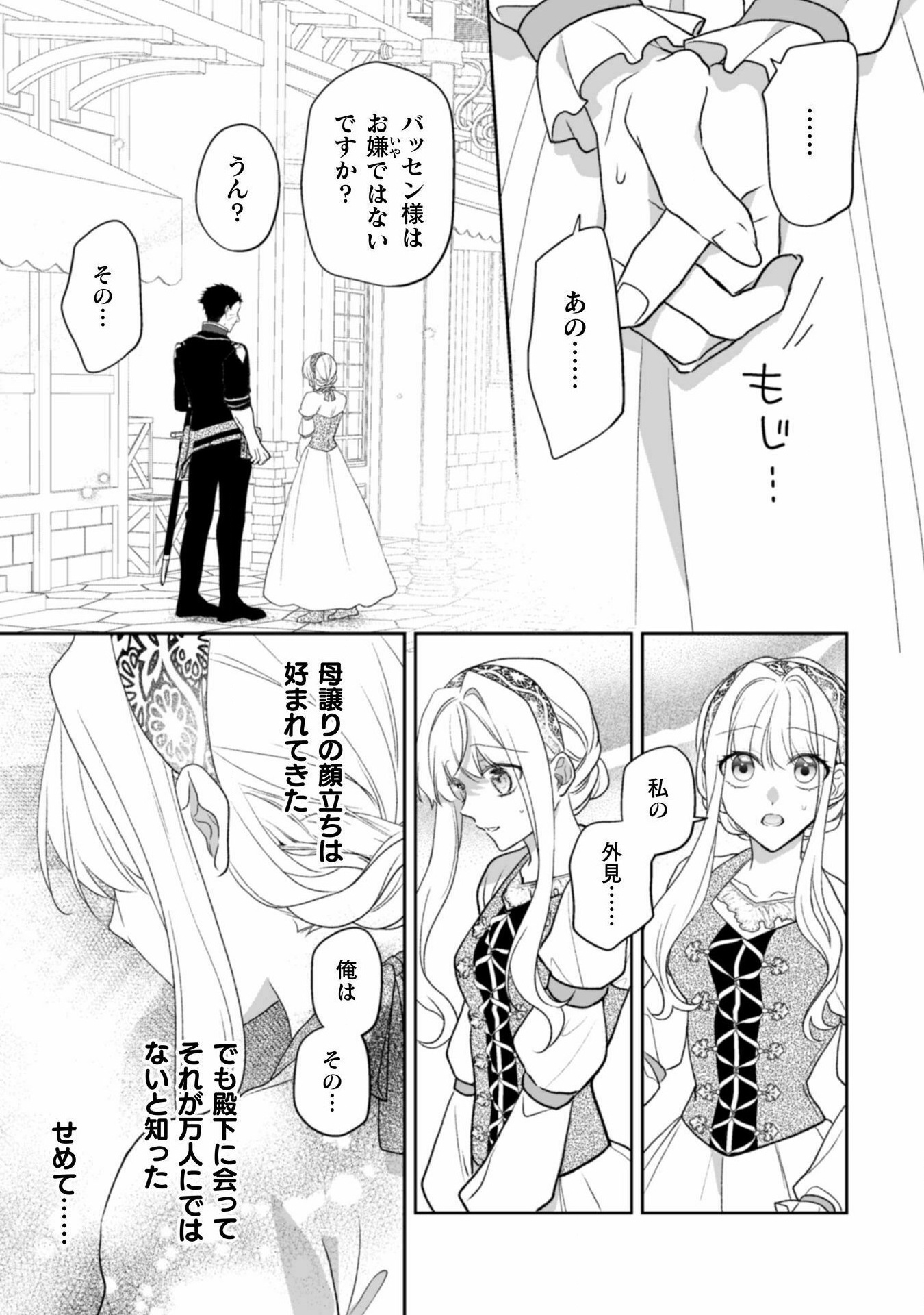 新訳 婚約破棄された令嬢は野獣辺境伯へ嫁ぐ! - 第5話 - Page 18