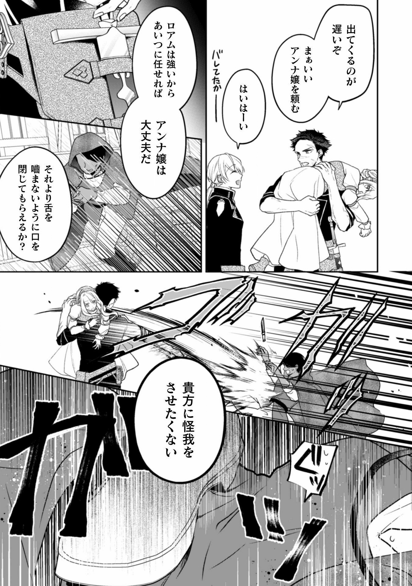 新訳 婚約破棄された令嬢は野獣辺境伯へ嫁ぐ! - 第5話 - Page 30