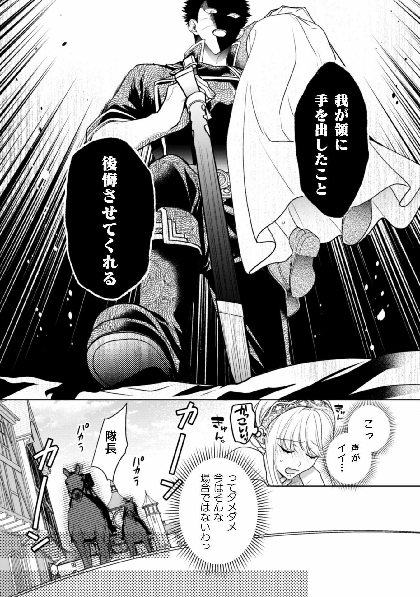 新訳 婚約破棄された令嬢は野獣辺境伯へ嫁ぐ! - 第5話 - Page 31