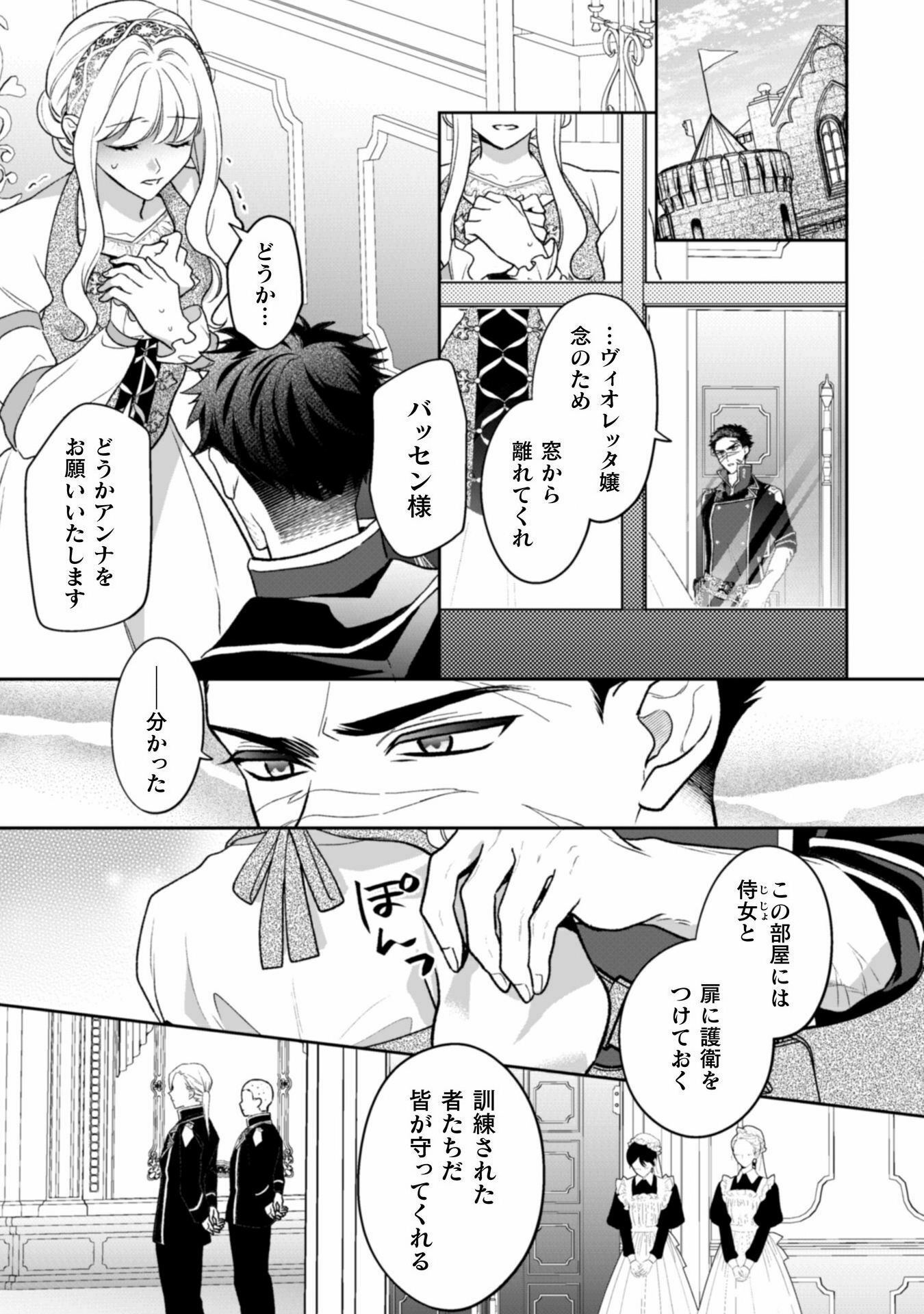 新訳 婚約破棄された令嬢は野獣辺境伯へ嫁ぐ! - 第5話 - Page 32