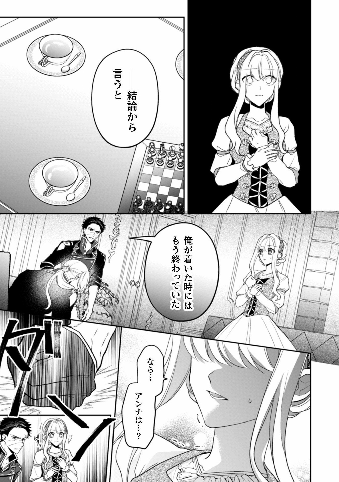 新訳 婚約破棄された令嬢は野獣辺境伯へ嫁ぐ! - 第5話 - Page 34