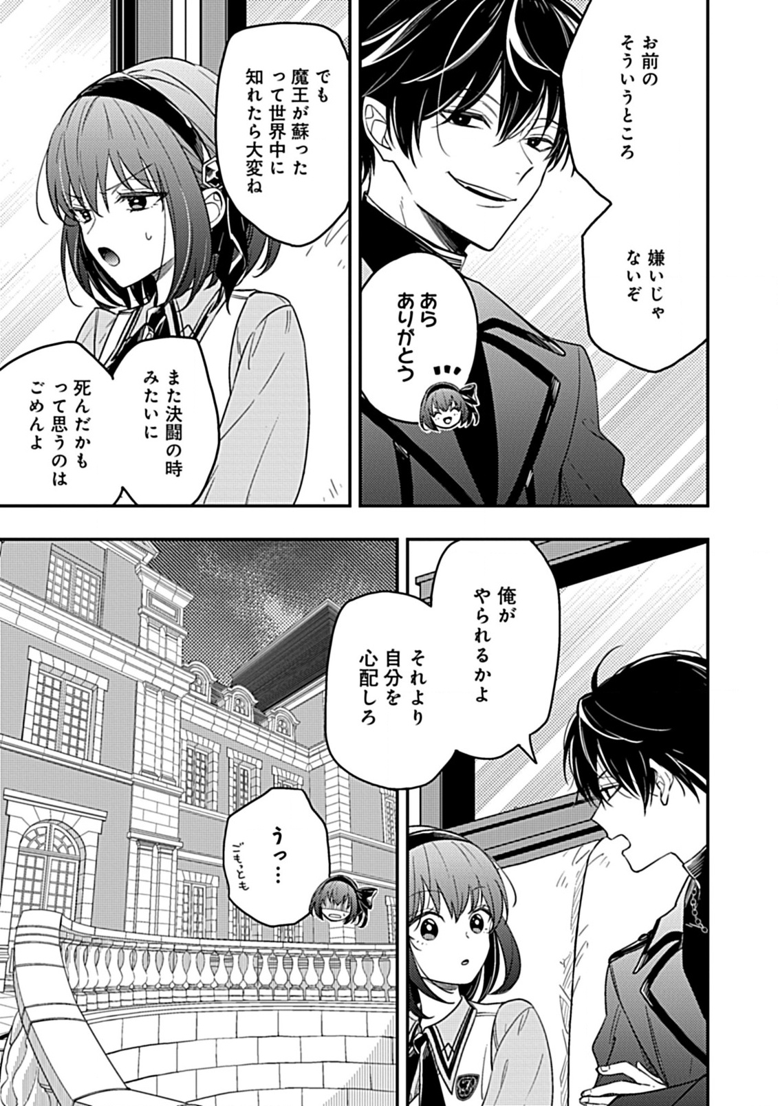 Shinmai Necromancer, Maou Wo Sosei Suru. - 第4.2話 - Page 1