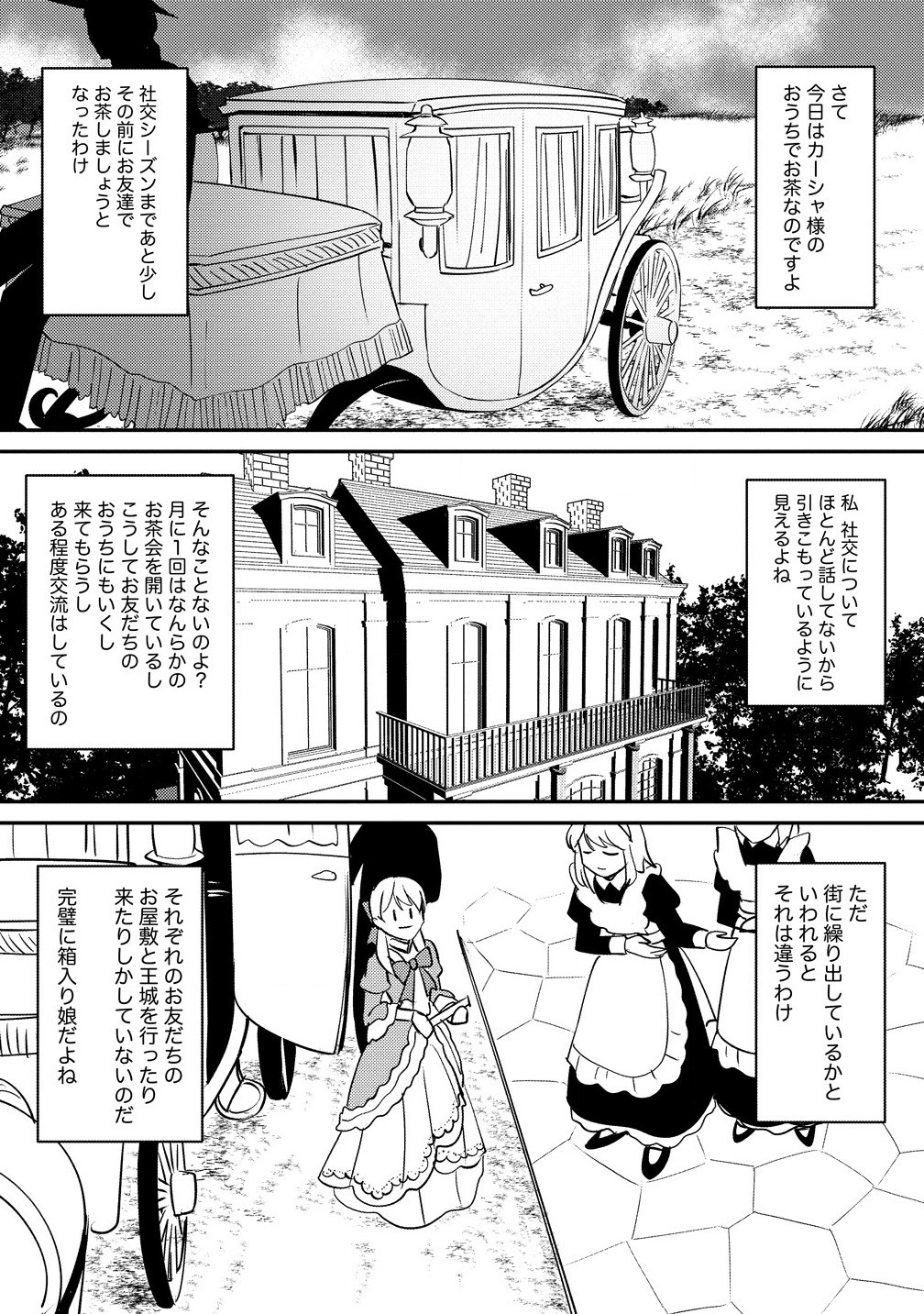 公爵令嬢に転生してしまったので、メンタル乙女な俺は、全力で女の子を楽しみます - 第23.2話 - Page 2