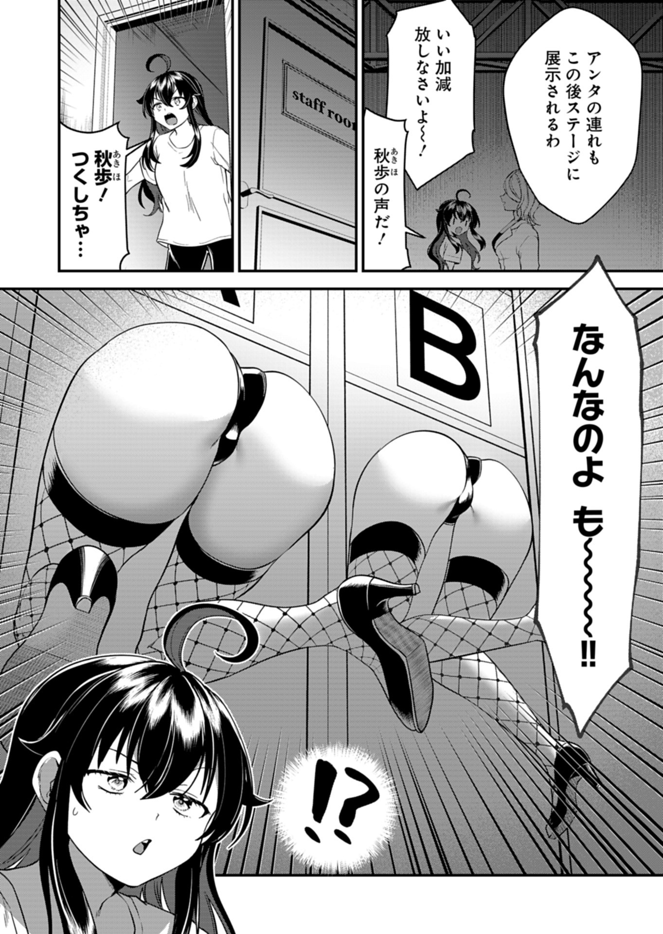 ナカ●シ姉妹のヘン●イ記録 - 第10話 - Page 8