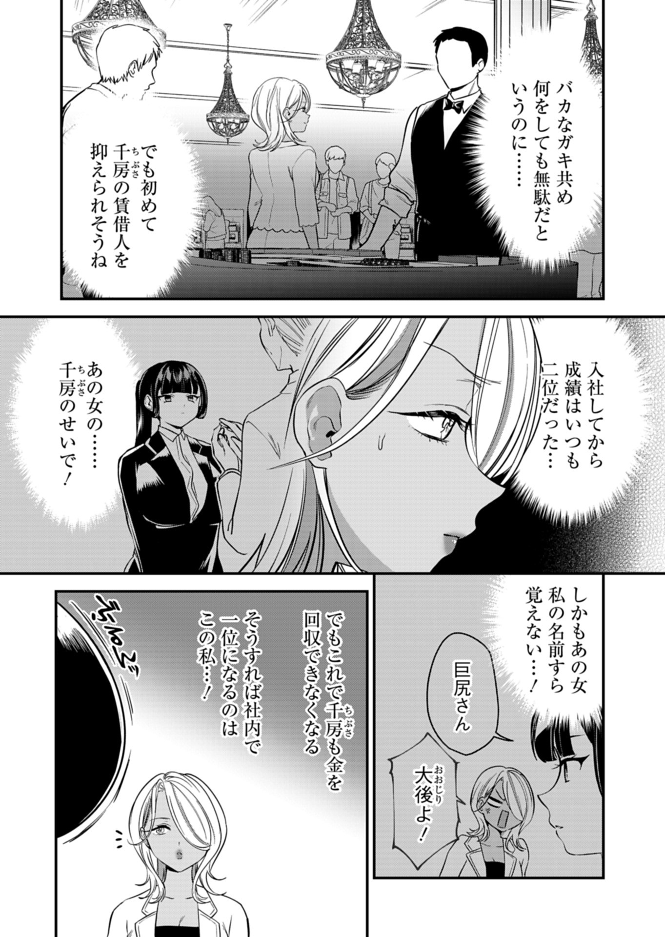 ナカ●シ姉妹のヘン●イ記録 - 第10話 - Page 15