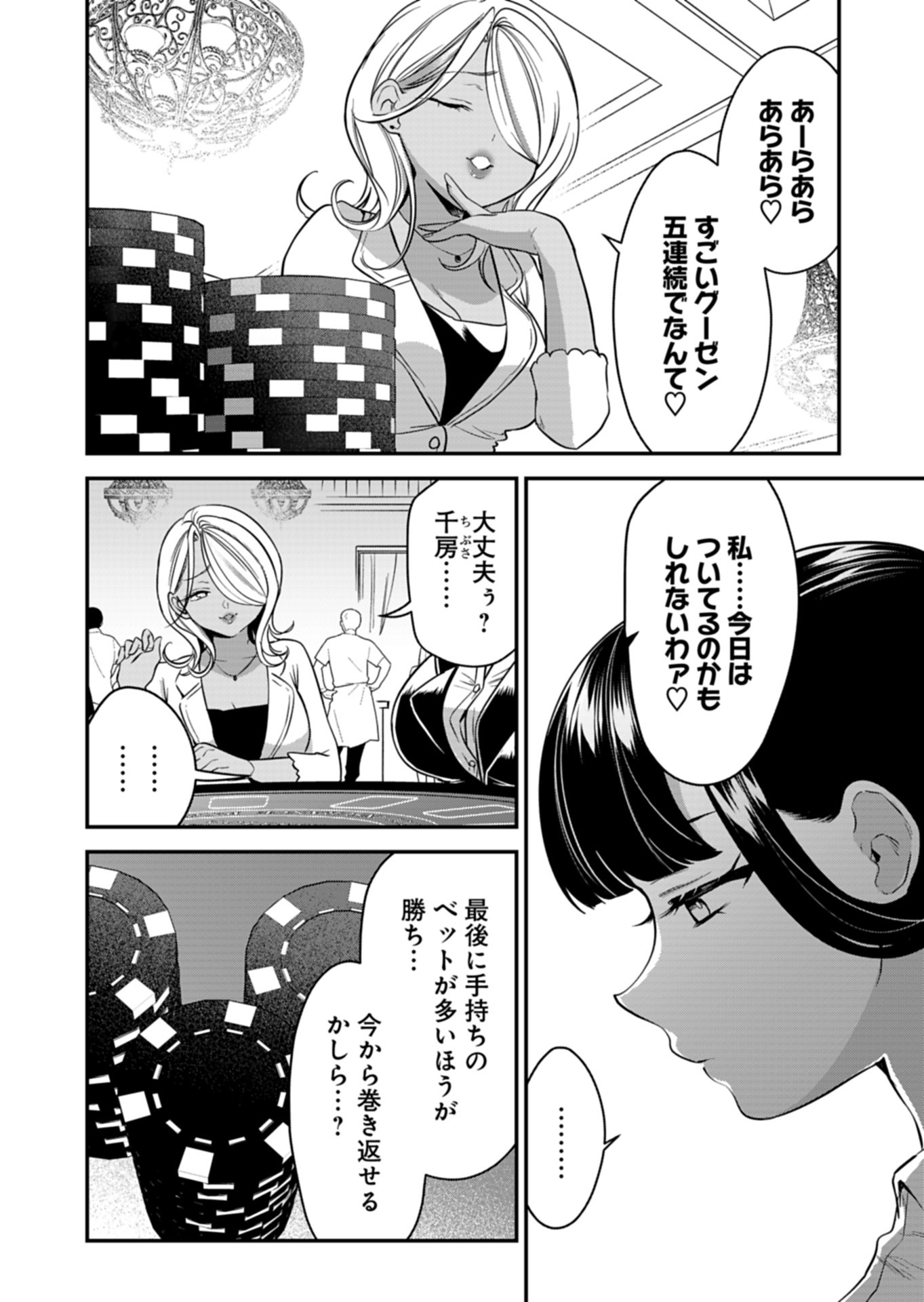 ナカ●シ姉妹のヘン●イ記録 - 第10話 - Page 22