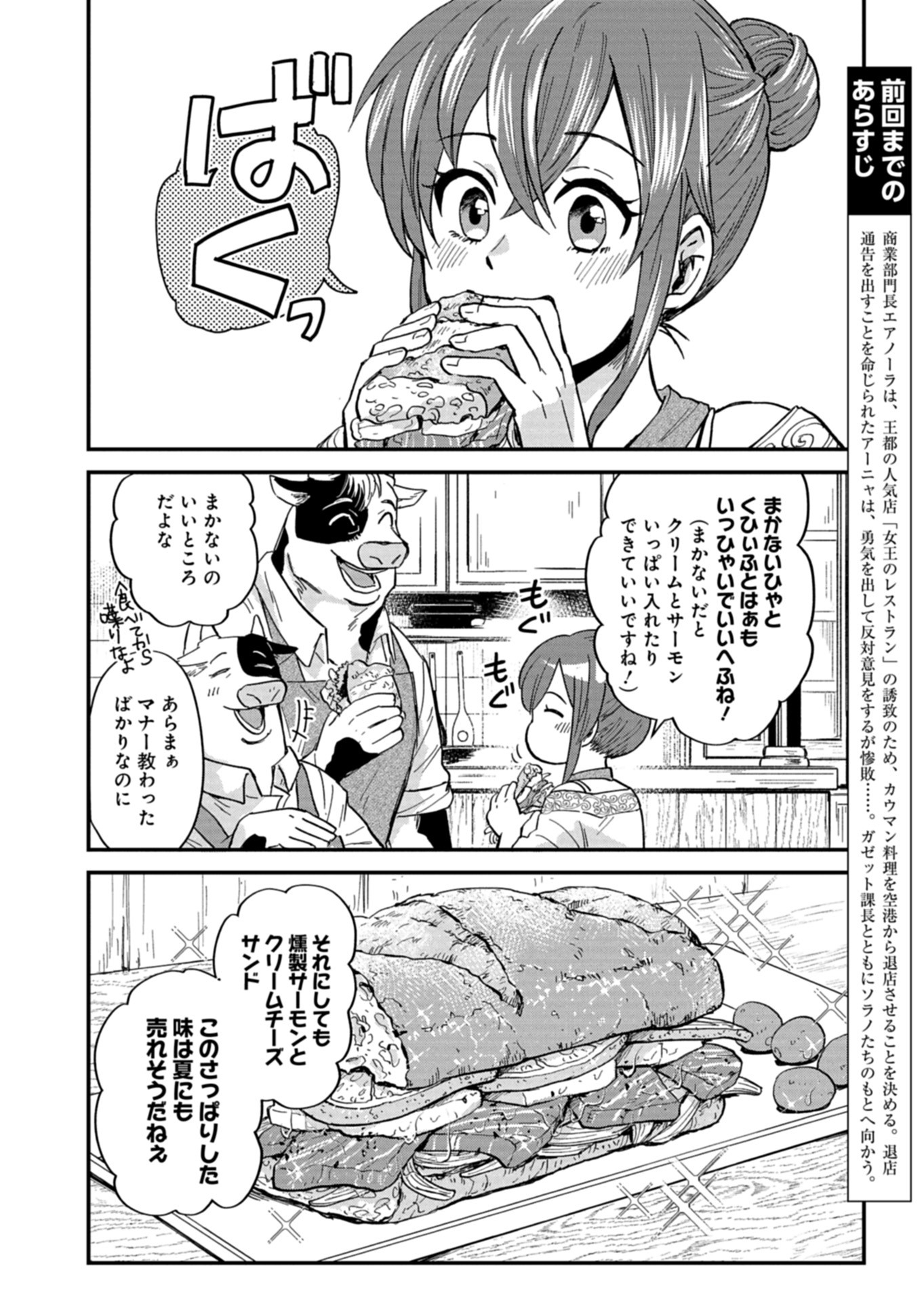 天空の異世界ビストロ店 ～看板娘ソラノが美味しい幸せ届けます～ - 第9話 - Page 2