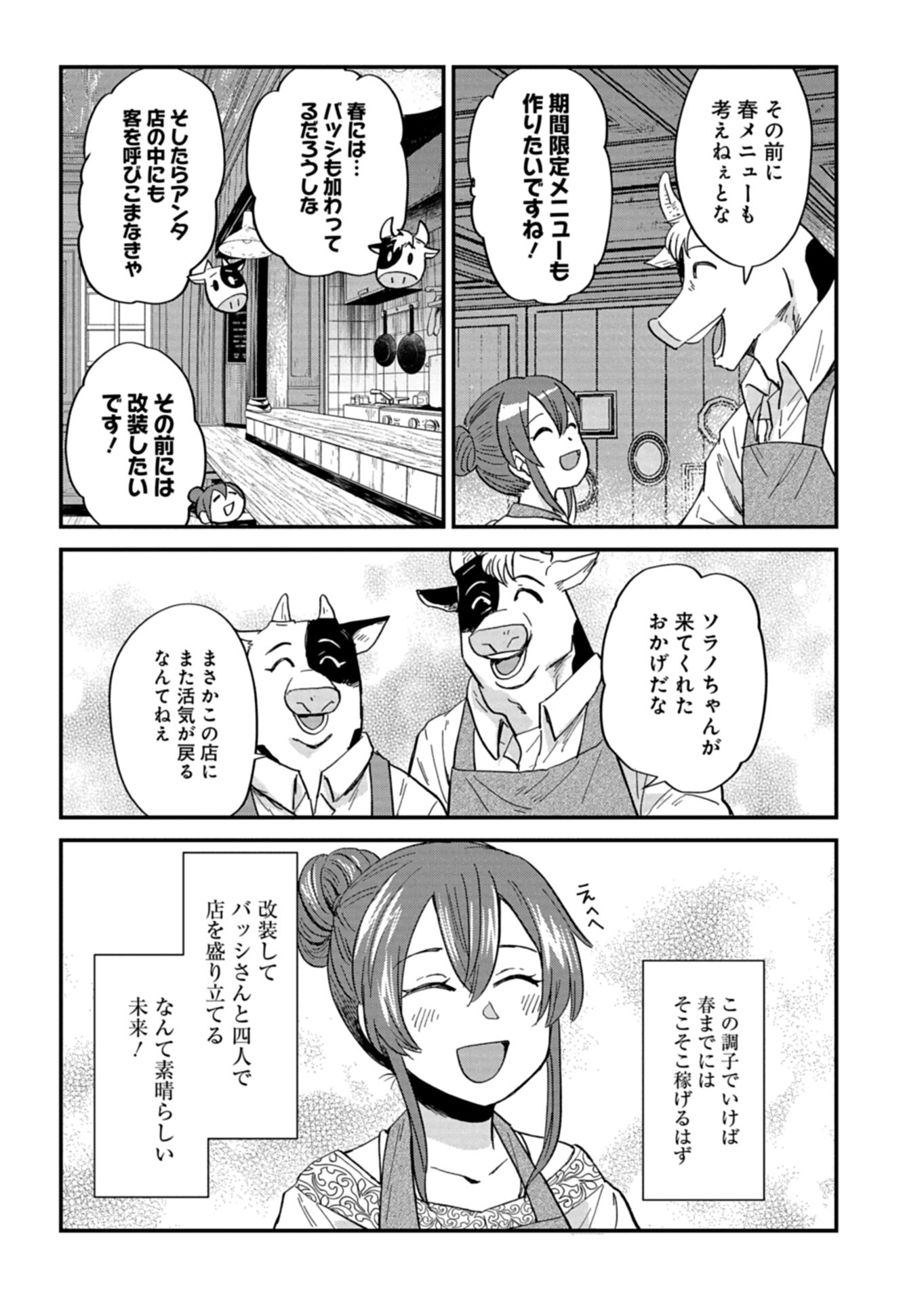 天空の異世界ビストロ店 ～看板娘ソラノが美味しい幸せ届けます～ - 第9話 - Page 3