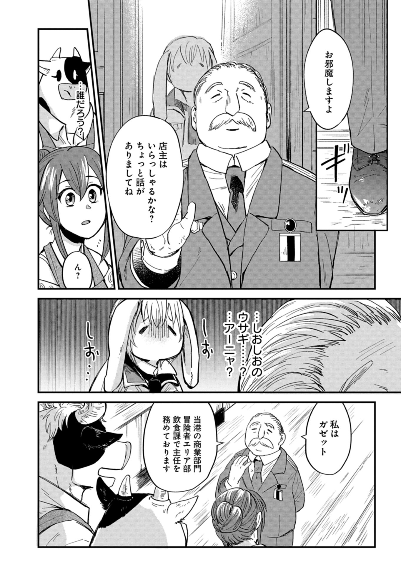 天空の異世界ビストロ店 ～看板娘ソラノが美味しい幸せ届けます～ - 第9話 - Page 4