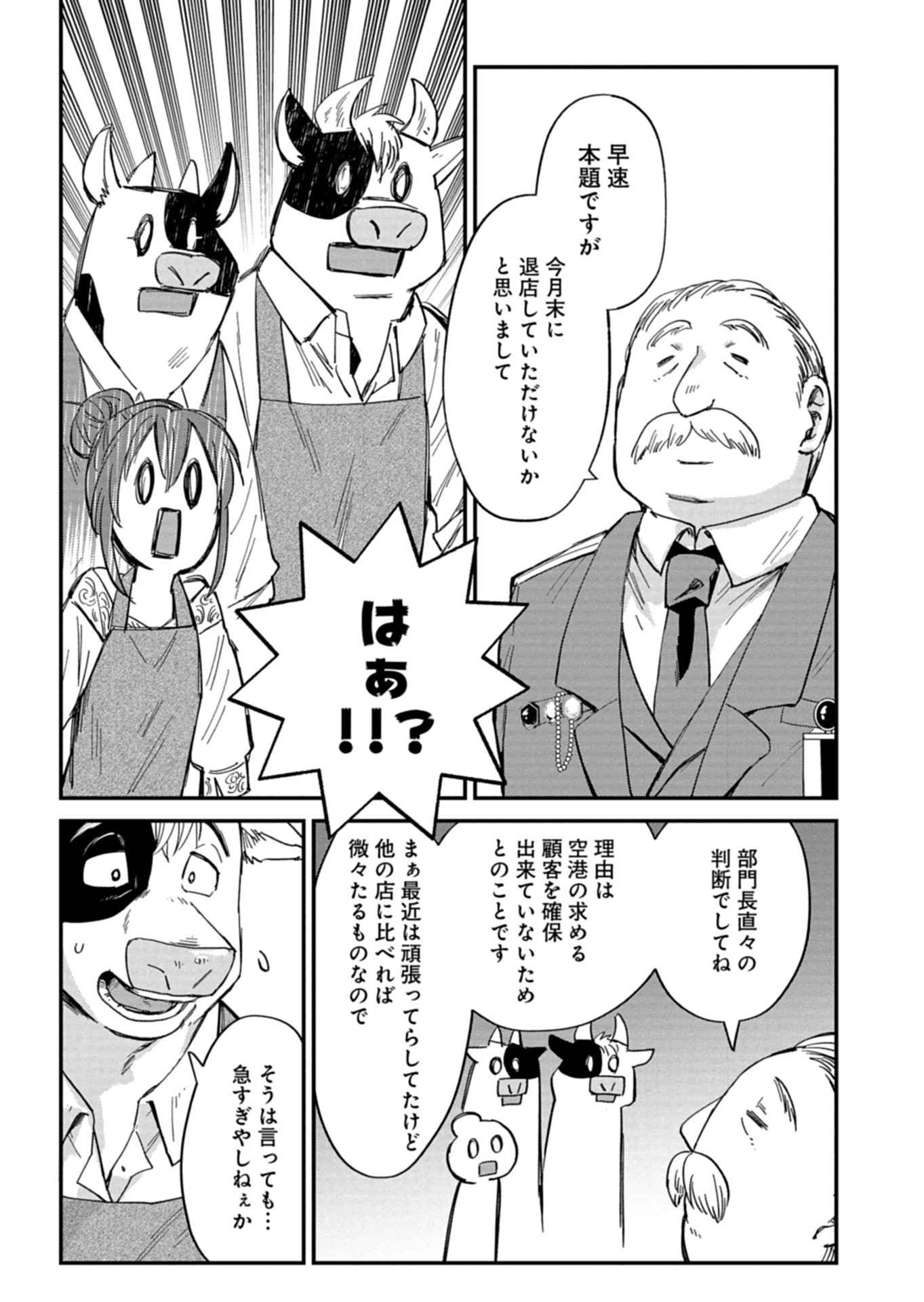 天空の異世界ビストロ店 ～看板娘ソラノが美味しい幸せ届けます～ - 第9話 - Page 5