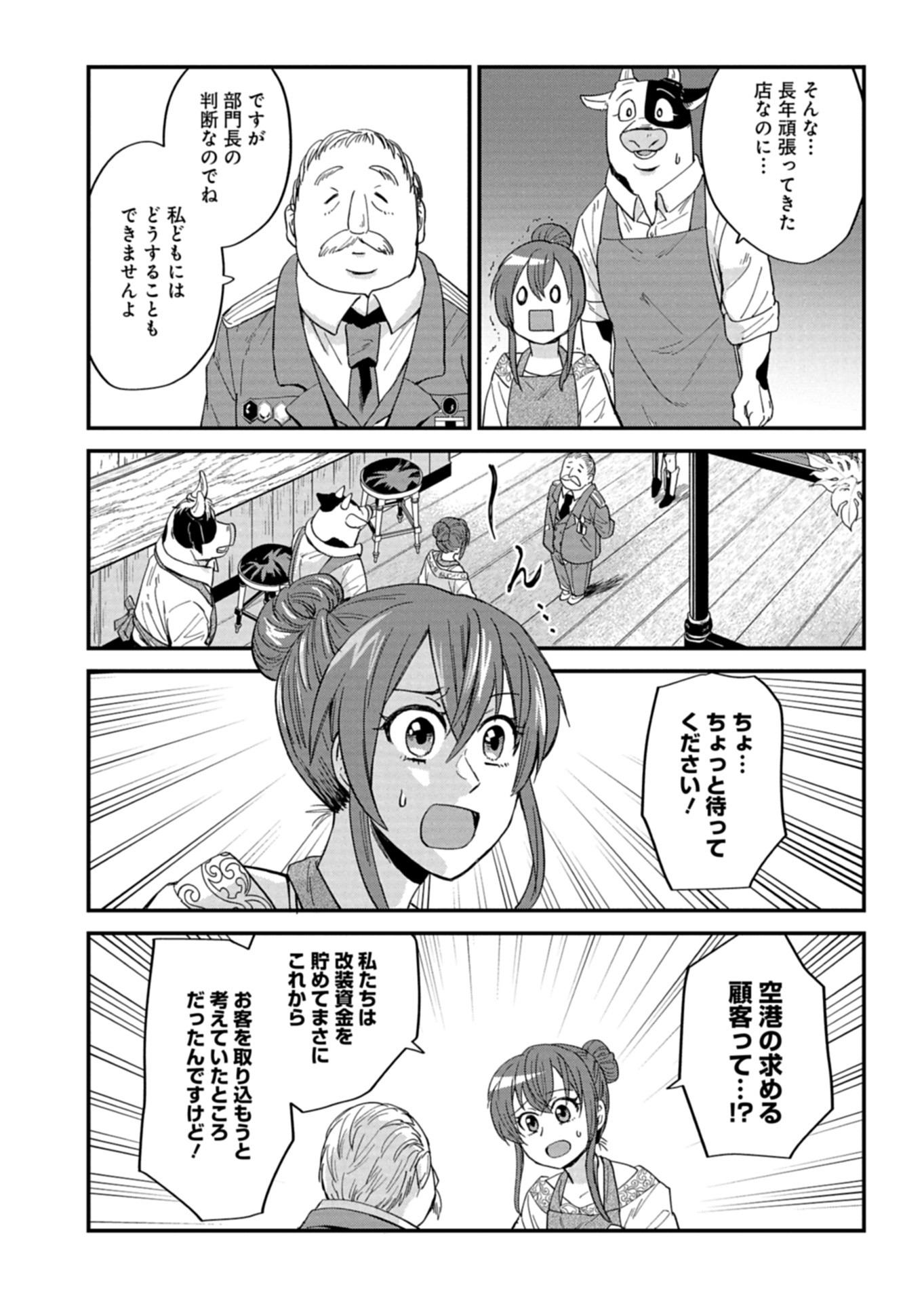 天空の異世界ビストロ店 ～看板娘ソラノが美味しい幸せ届けます～ - 第9話 - Page 6