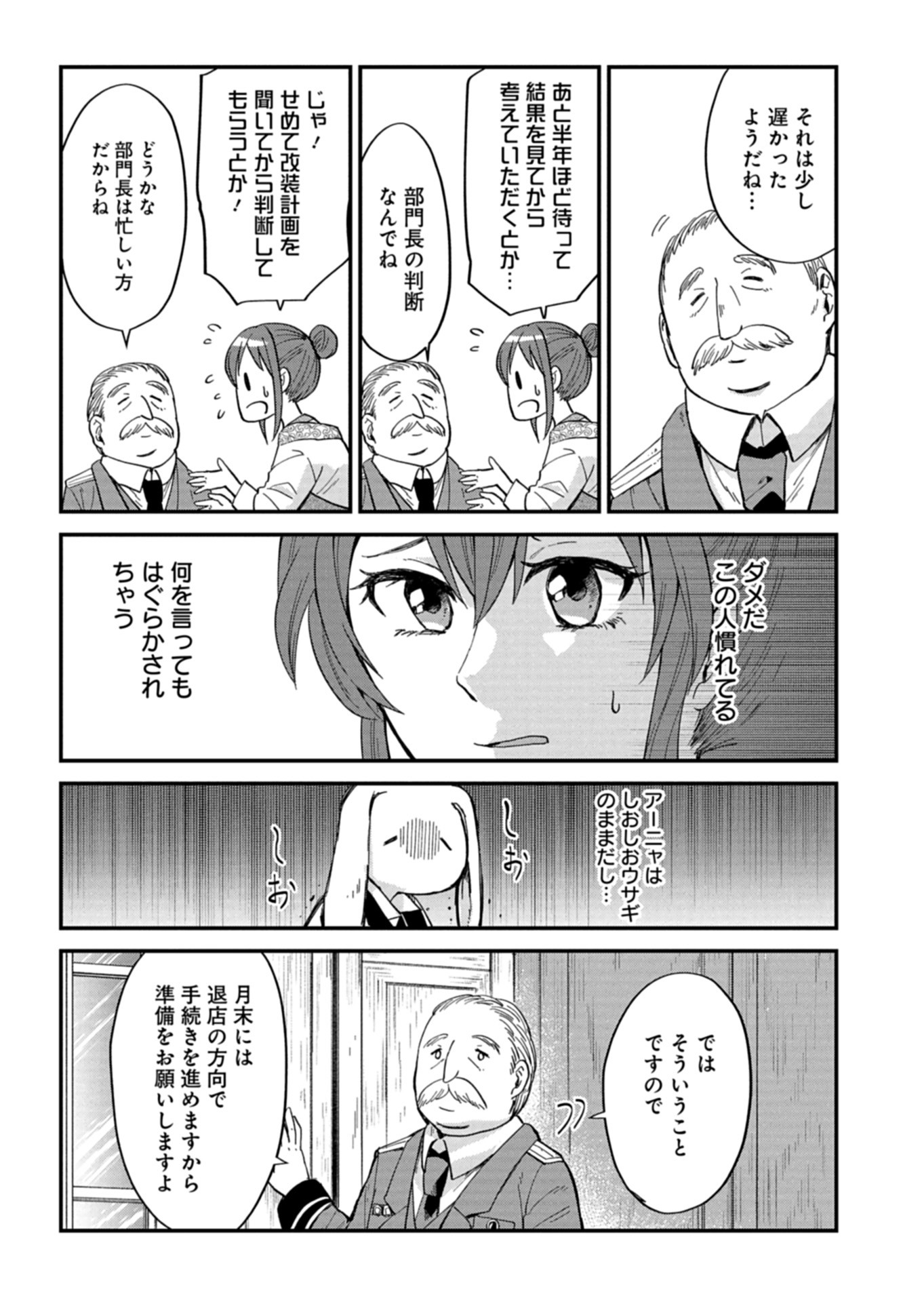 天空の異世界ビストロ店 ～看板娘ソラノが美味しい幸せ届けます～ - 第9話 - Page 7