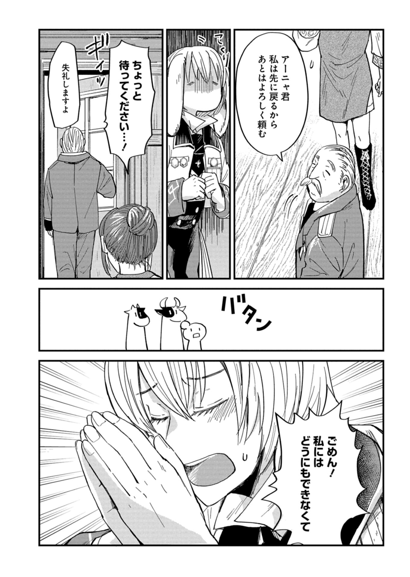 天空の異世界ビストロ店 ～看板娘ソラノが美味しい幸せ届けます～ - 第9話 - Page 8