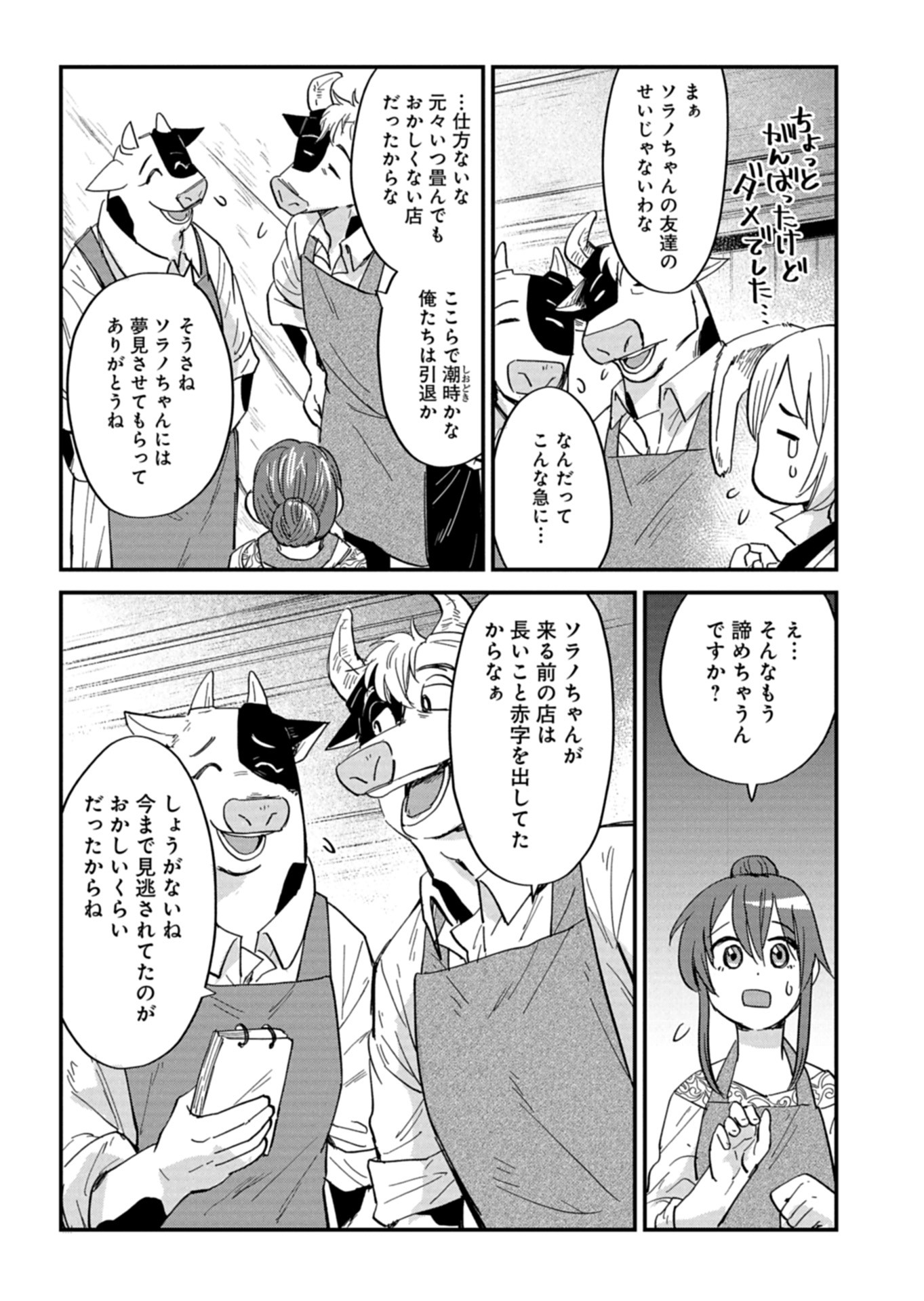 天空の異世界ビストロ店 ～看板娘ソラノが美味しい幸せ届けます～ - 第9話 - Page 9