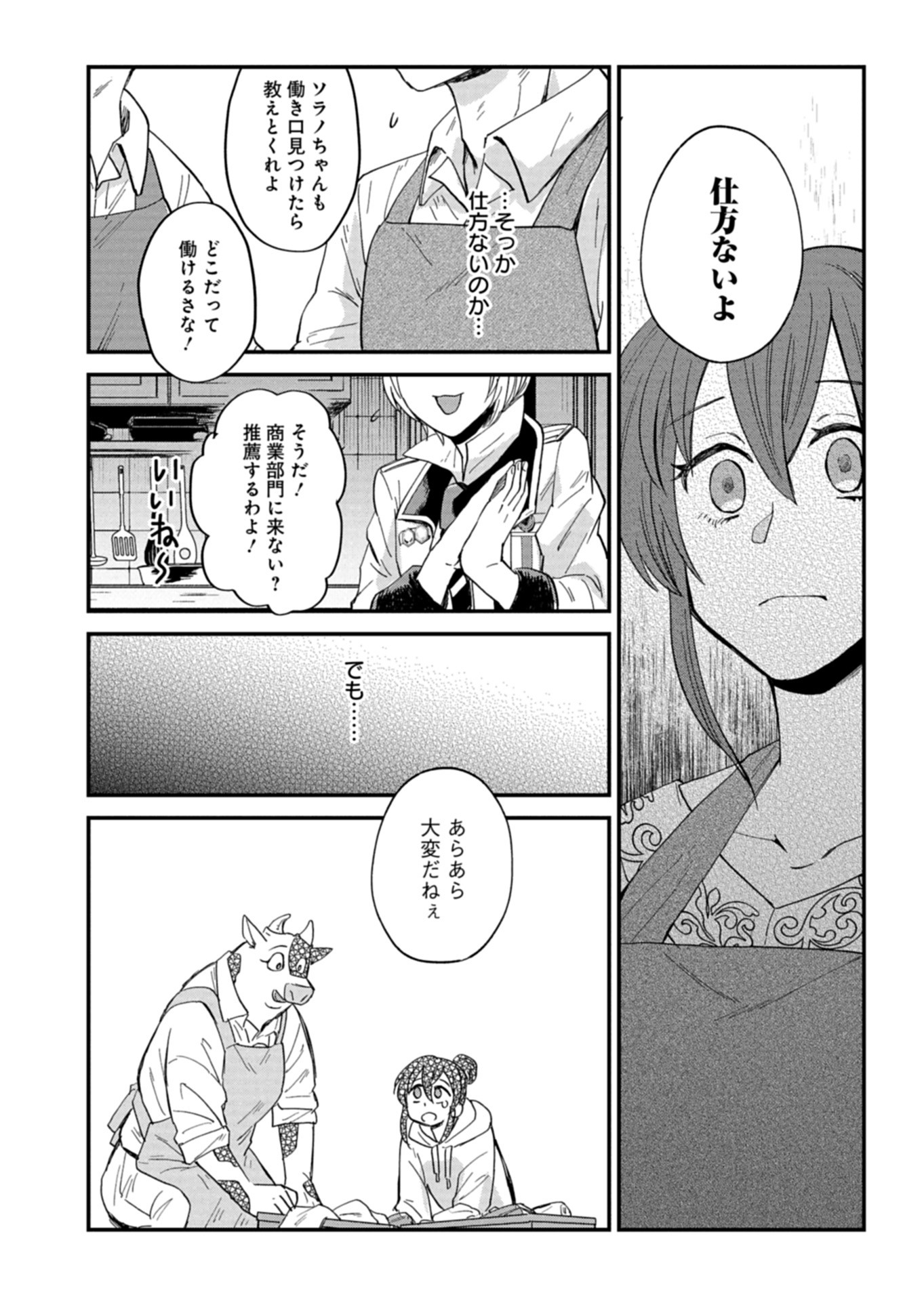 天空の異世界ビストロ店 ～看板娘ソラノが美味しい幸せ届けます～ - 第9話 - Page 10