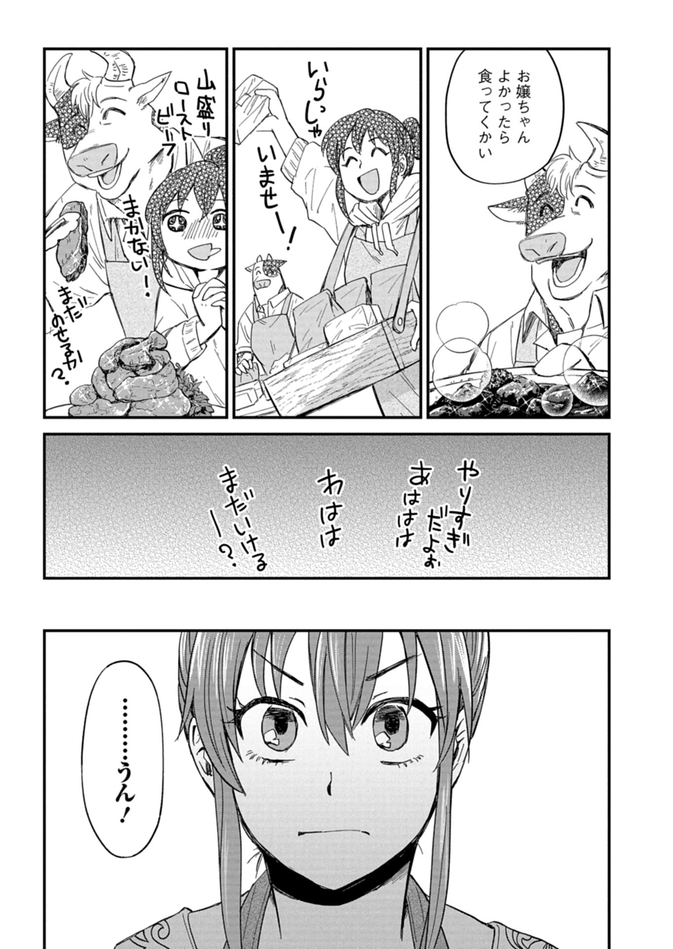 天空の異世界ビストロ店 ～看板娘ソラノが美味しい幸せ届けます～ - 第9話 - Page 11