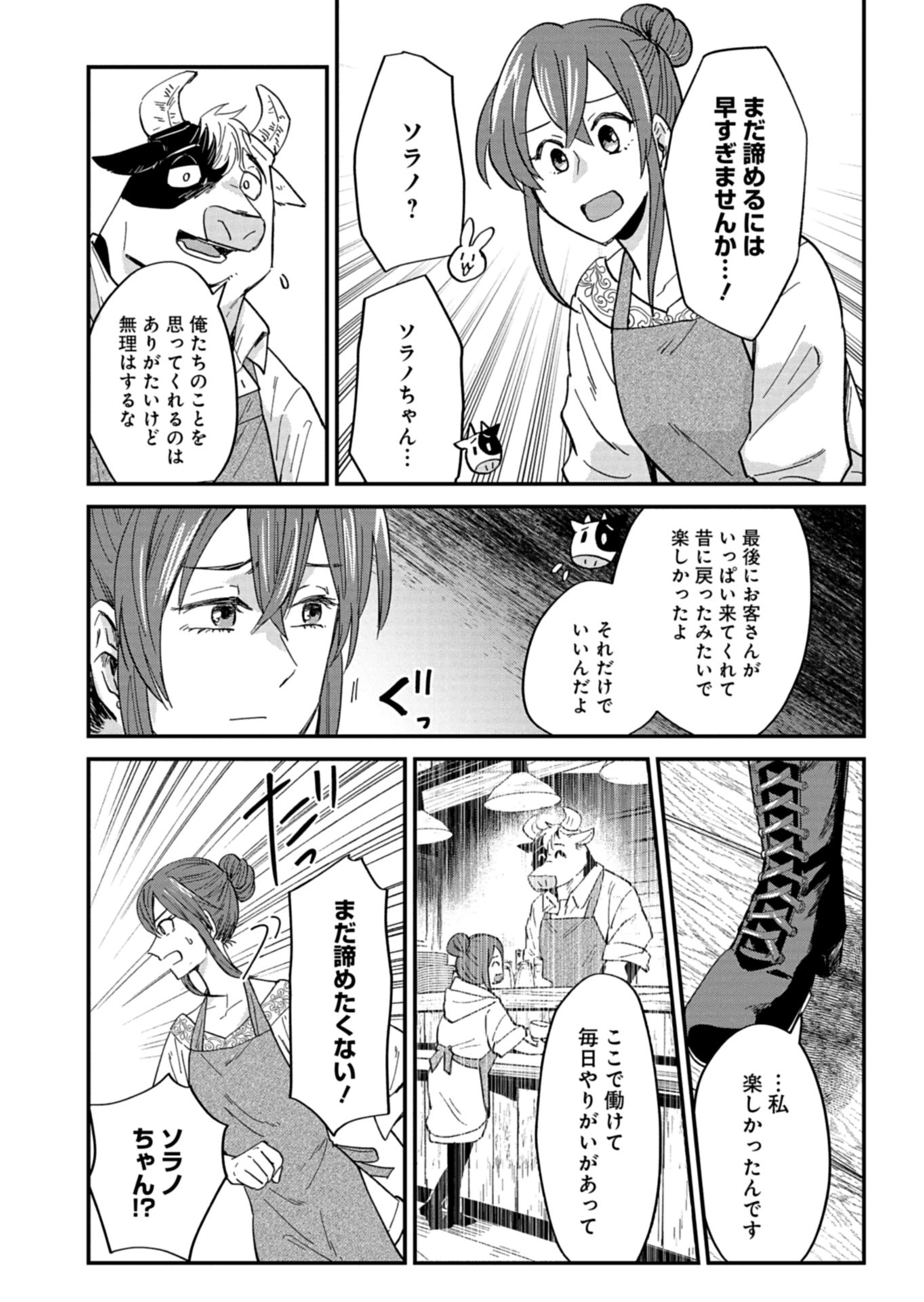 天空の異世界ビストロ店 ～看板娘ソラノが美味しい幸せ届けます～ - 第9話 - Page 12