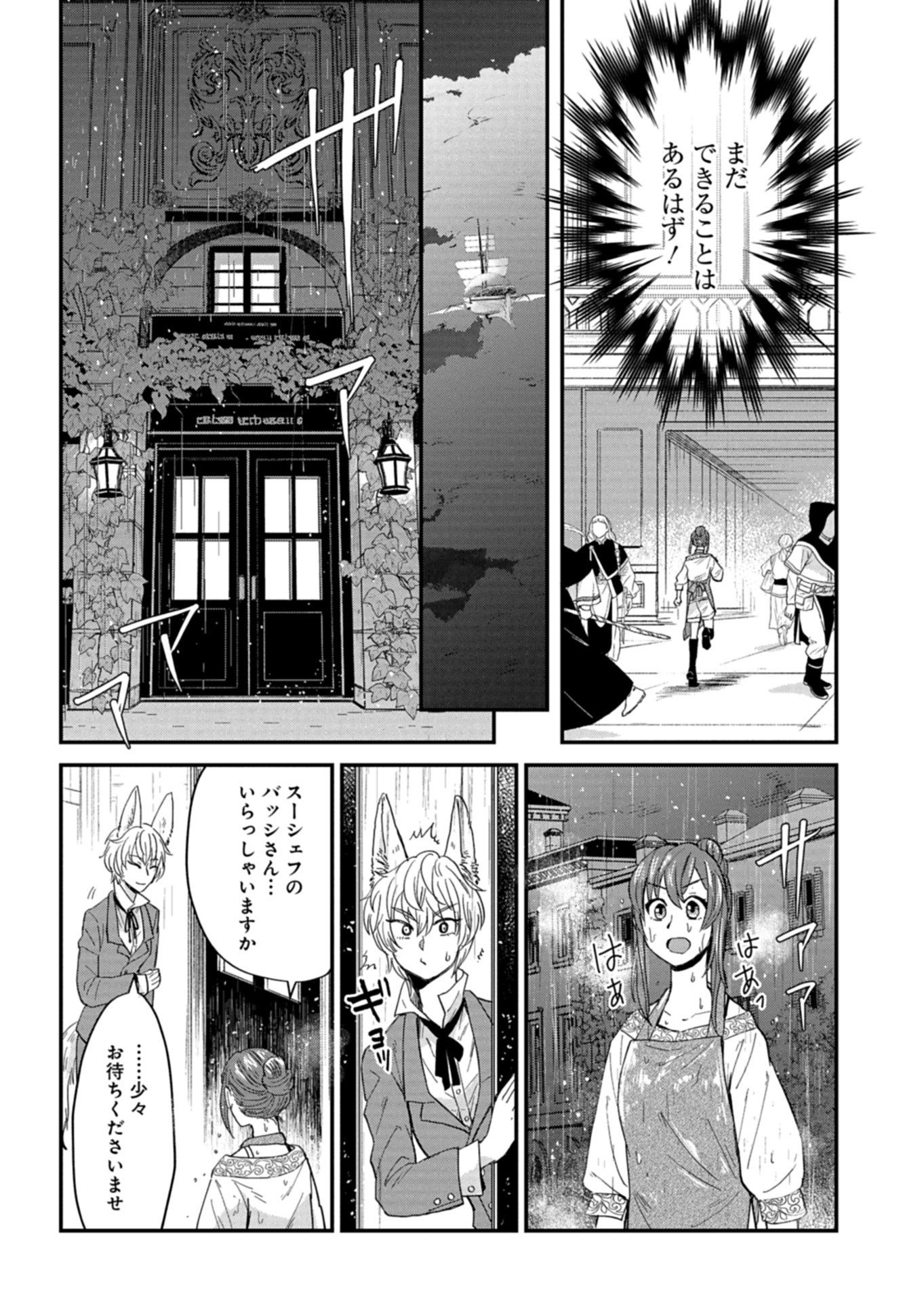 天空の異世界ビストロ店 ～看板娘ソラノが美味しい幸せ届けます～ - 第9話 - Page 13