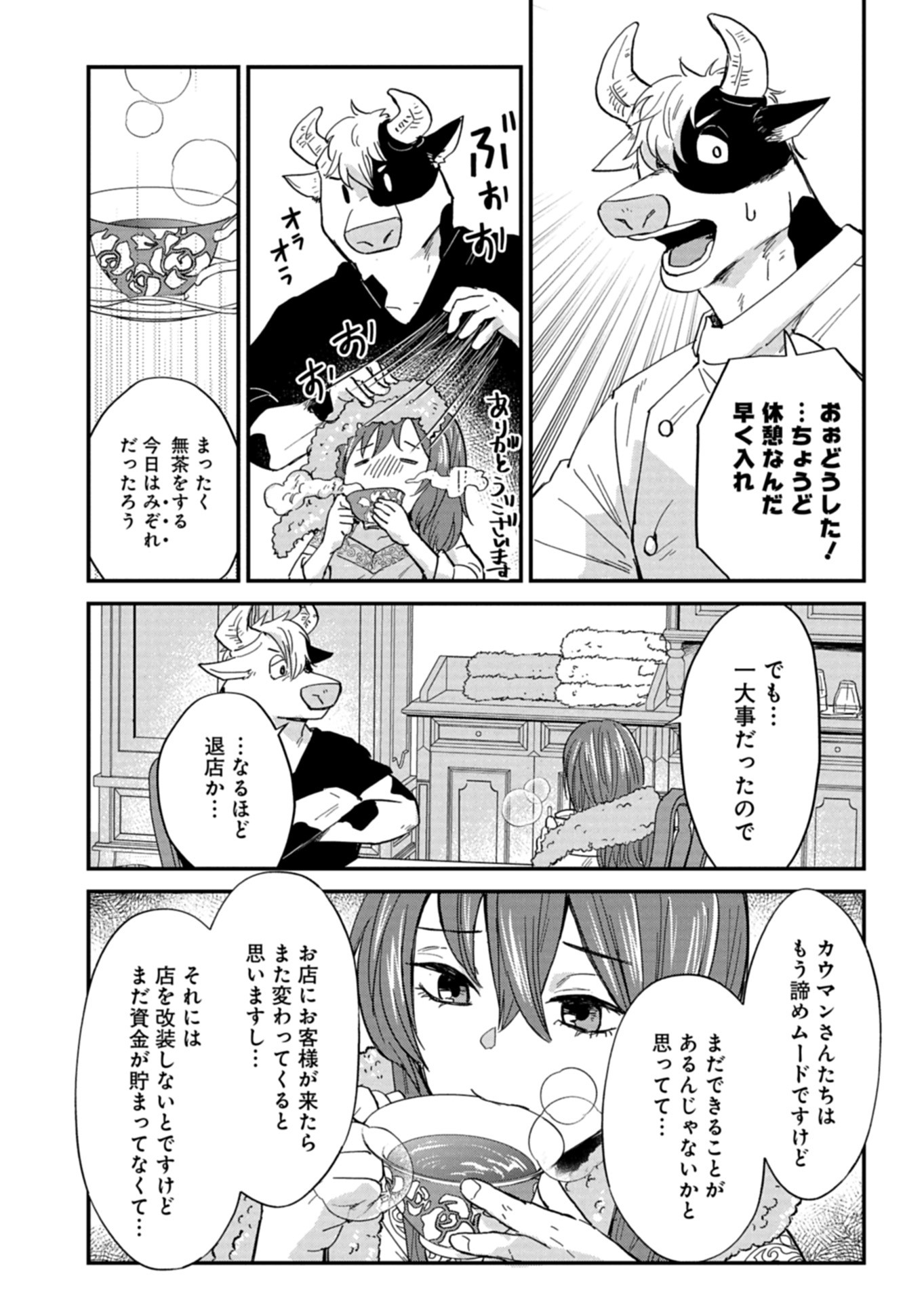 天空の異世界ビストロ店 ～看板娘ソラノが美味しい幸せ届けます～ - 第9話 - Page 14