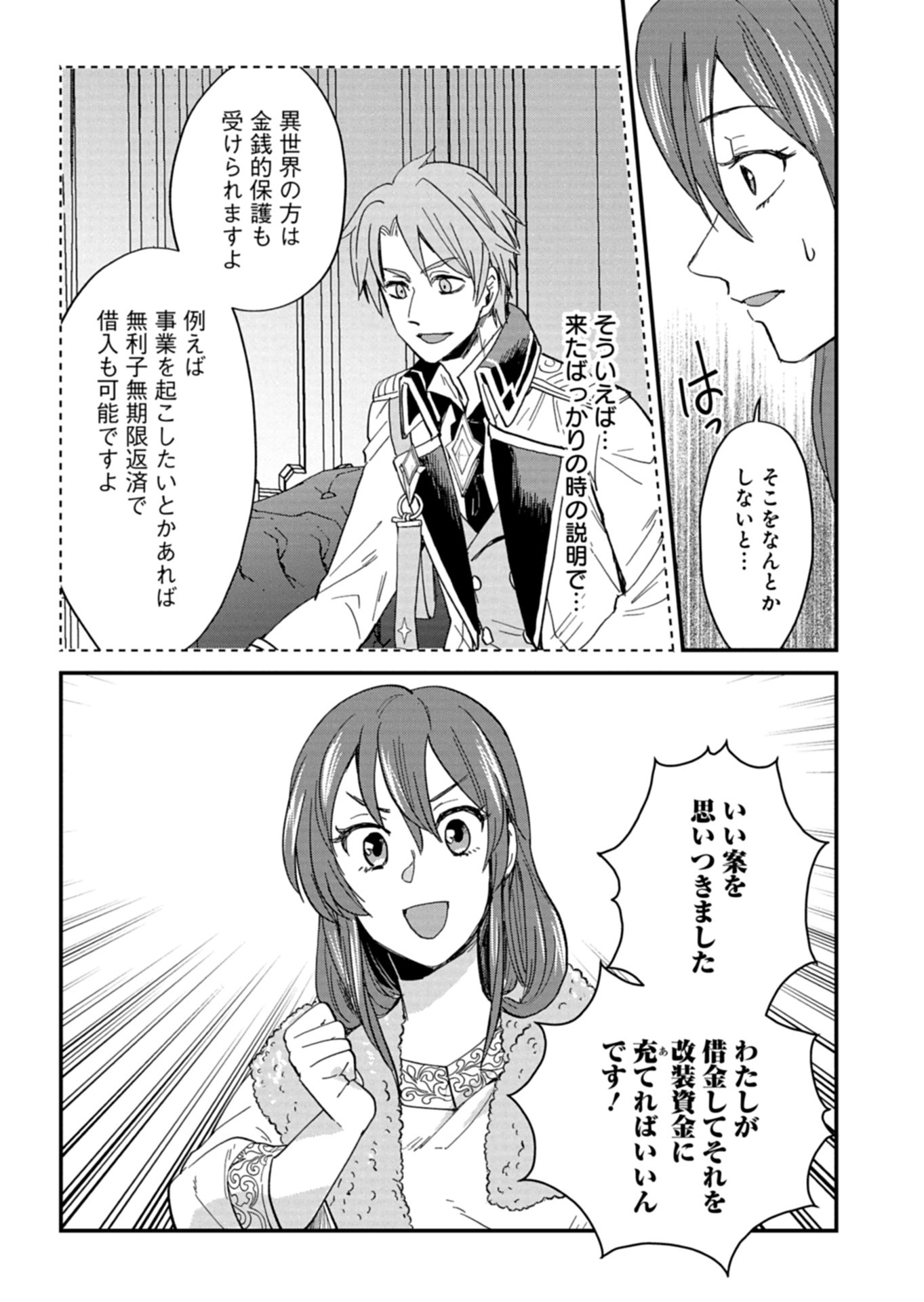 天空の異世界ビストロ店 ～看板娘ソラノが美味しい幸せ届けます～ - 第9話 - Page 15