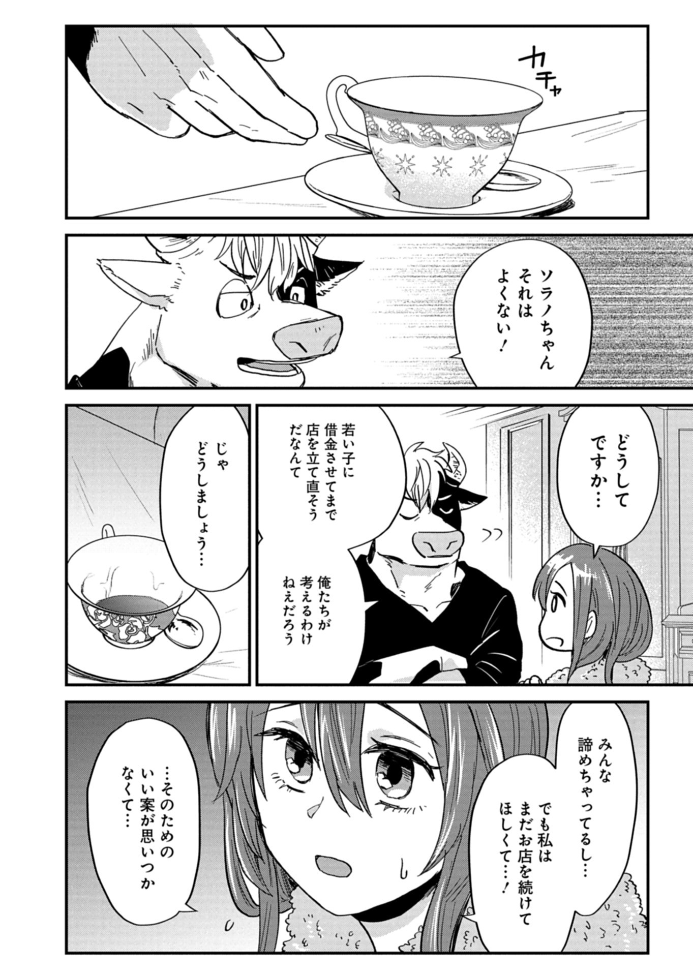 天空の異世界ビストロ店 ～看板娘ソラノが美味しい幸せ届けます～ - 第9話 - Page 16