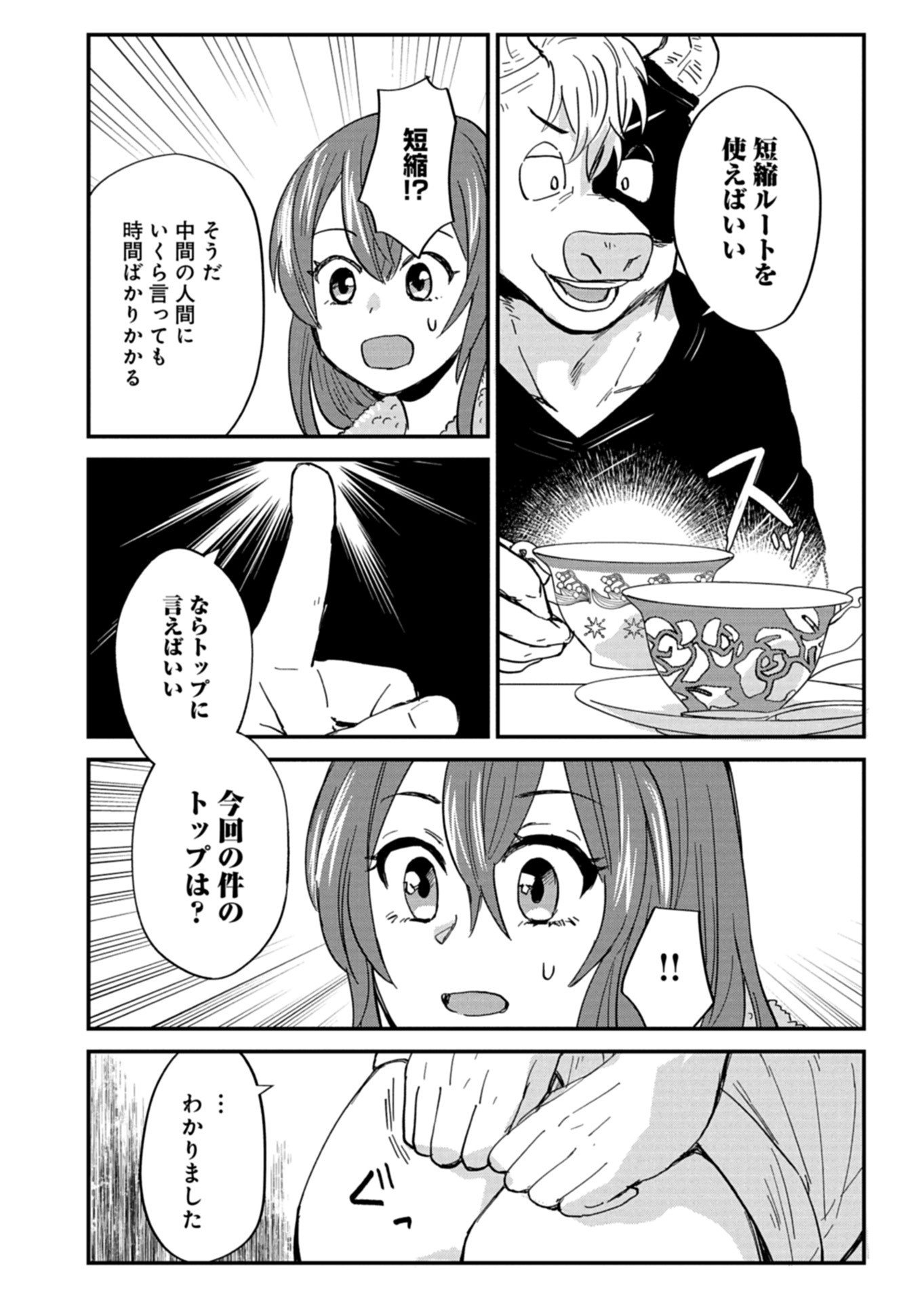 天空の異世界ビストロ店 ～看板娘ソラノが美味しい幸せ届けます～ - 第9話 - Page 18